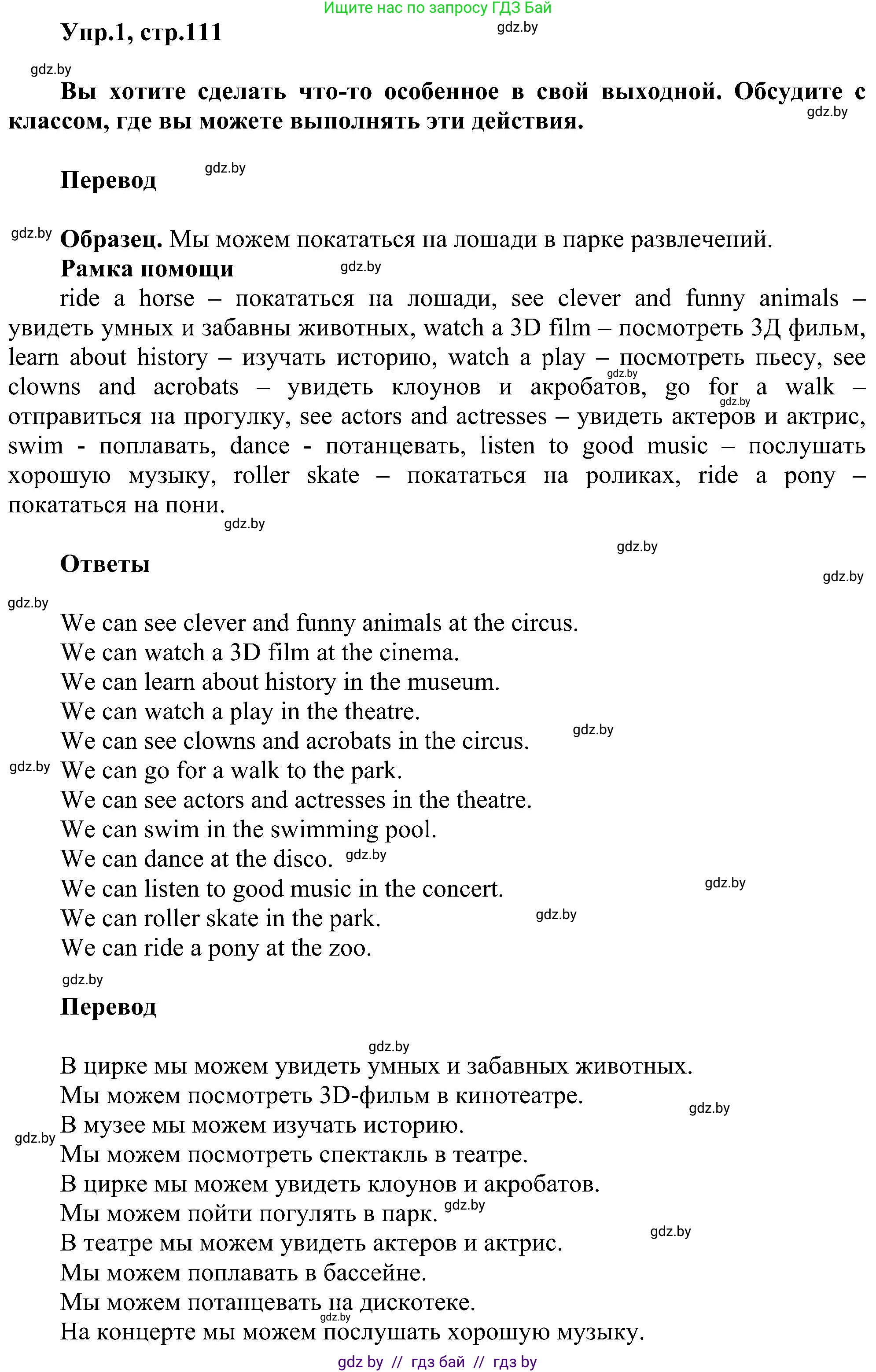 Английский язык (english), 4 класс Учебник (Student's book), авторы: Лапицкая Людмила Михайловна (Lapitskaya Ludmila), Седунова Наталья Михайловна (Sedunova Natalia), издательство Адукацыя i выхаванне, Минск, 2024, бирюзового цвета, Часть ( Part) 1, страница 111, номер 1, Решение 1 (продолжение 2)