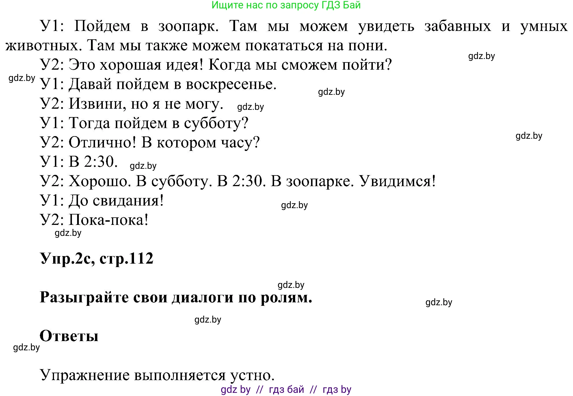 Английский язык (english), 4 класс Учебник (Student's book), авторы: Лапицкая Людмила Михайловна (Lapitskaya Ludmila), Седунова Наталья Михайловна (Sedunova Natalia), издательство Адукацыя i выхаванне, Минск, 2024, бирюзового цвета, Часть ( Part) 1, страница 112, номер 2, Решение 1 (продолжение 2)