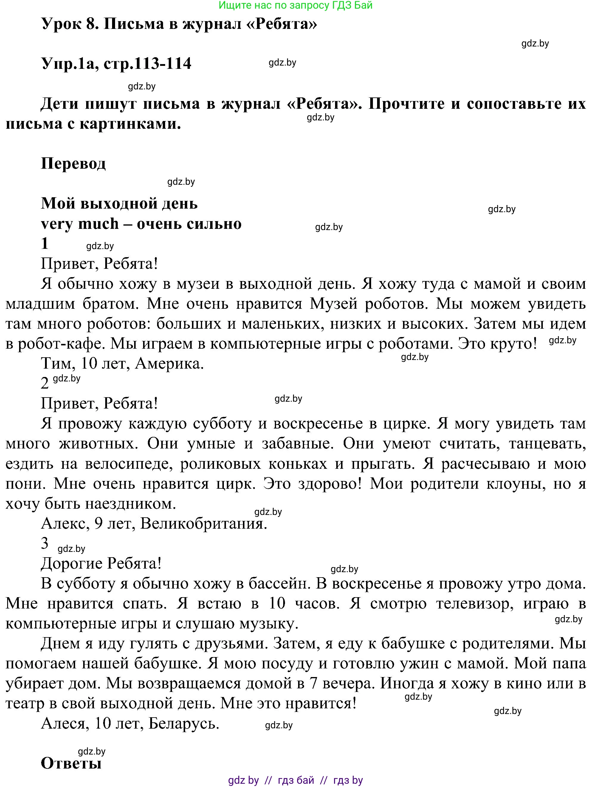 Английский язык (english), 4 класс Учебник (Student's book), авторы: Лапицкая Людмила Михайловна (Lapitskaya Ludmila), Седунова Наталья Михайловна (Sedunova Natalia), издательство Адукацыя i выхаванне, Минск, 2024, бирюзового цвета, Часть ( Part) 1, страница 113, номер 1, Решение 1