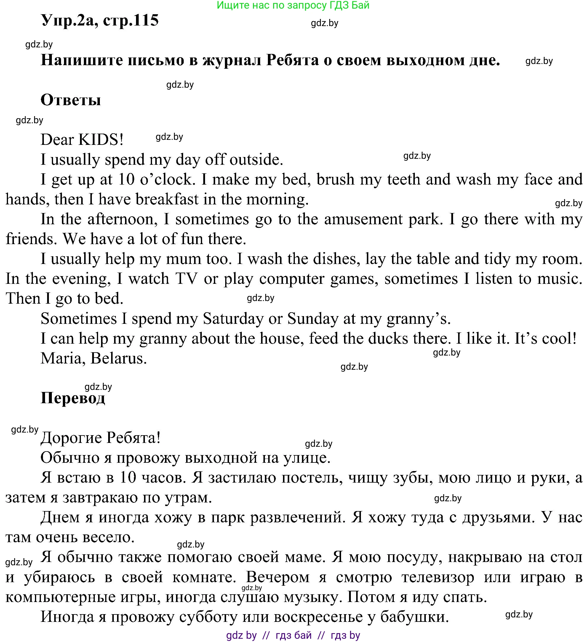 Английский язык (english), 4 класс Учебник (Student's book), авторы: Лапицкая Людмила Михайловна (Lapitskaya Ludmila), Седунова Наталья Михайловна (Sedunova Natalia), издательство Адукацыя i выхаванне, Минск, 2024, бирюзового цвета, Часть ( Part) 1, страница 115, номер 2, Решение 1