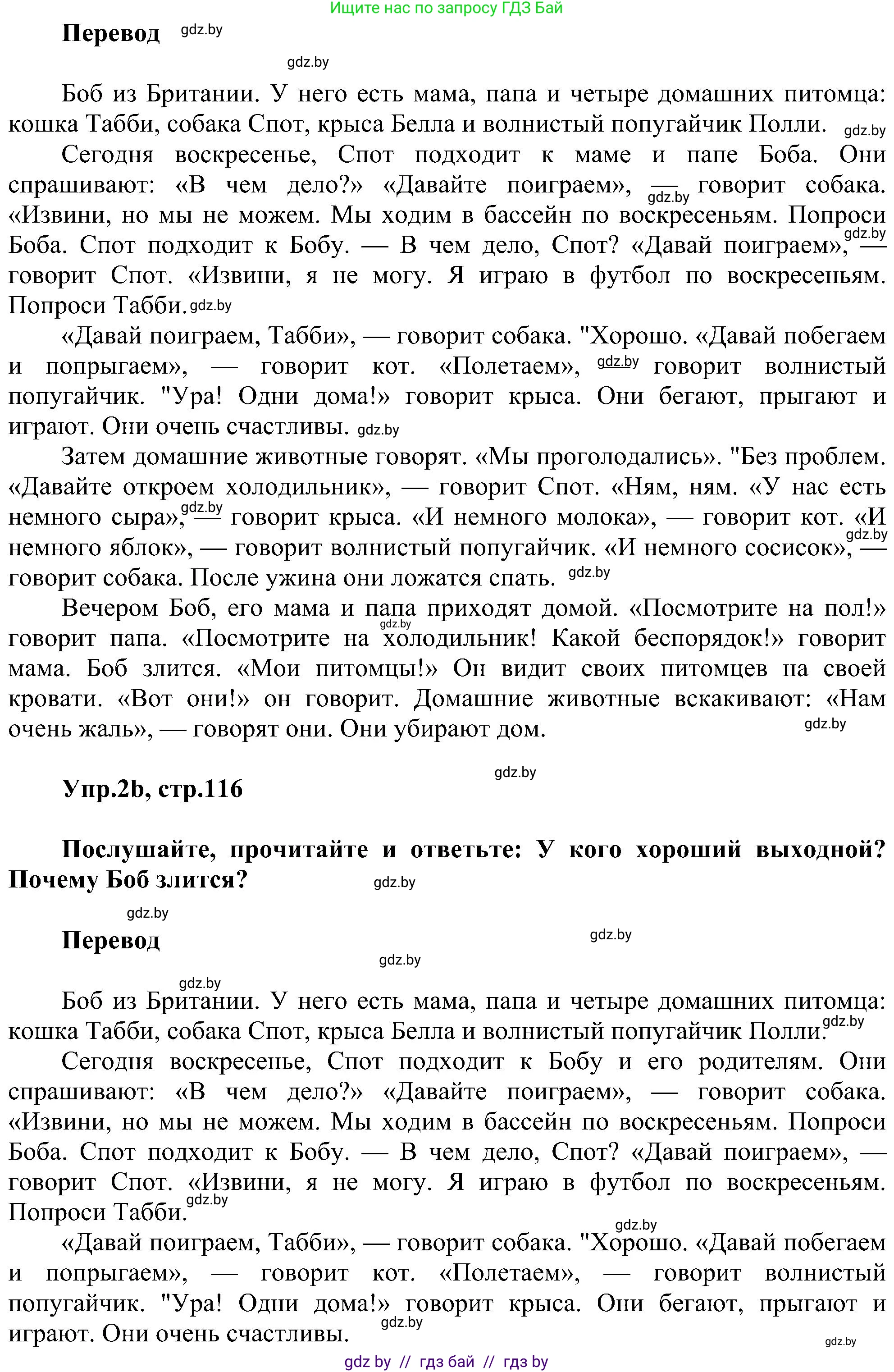Английский язык (english), 4 класс Учебник (Student's book), авторы: Лапицкая Людмила Михайловна (Lapitskaya Ludmila), Седунова Наталья Михайловна (Sedunova Natalia), издательство Адукацыя i выхаванне, Минск, 2024, бирюзового цвета, Часть ( Part) 1, страница 116, номер 2, Решение 1 (продолжение 2)