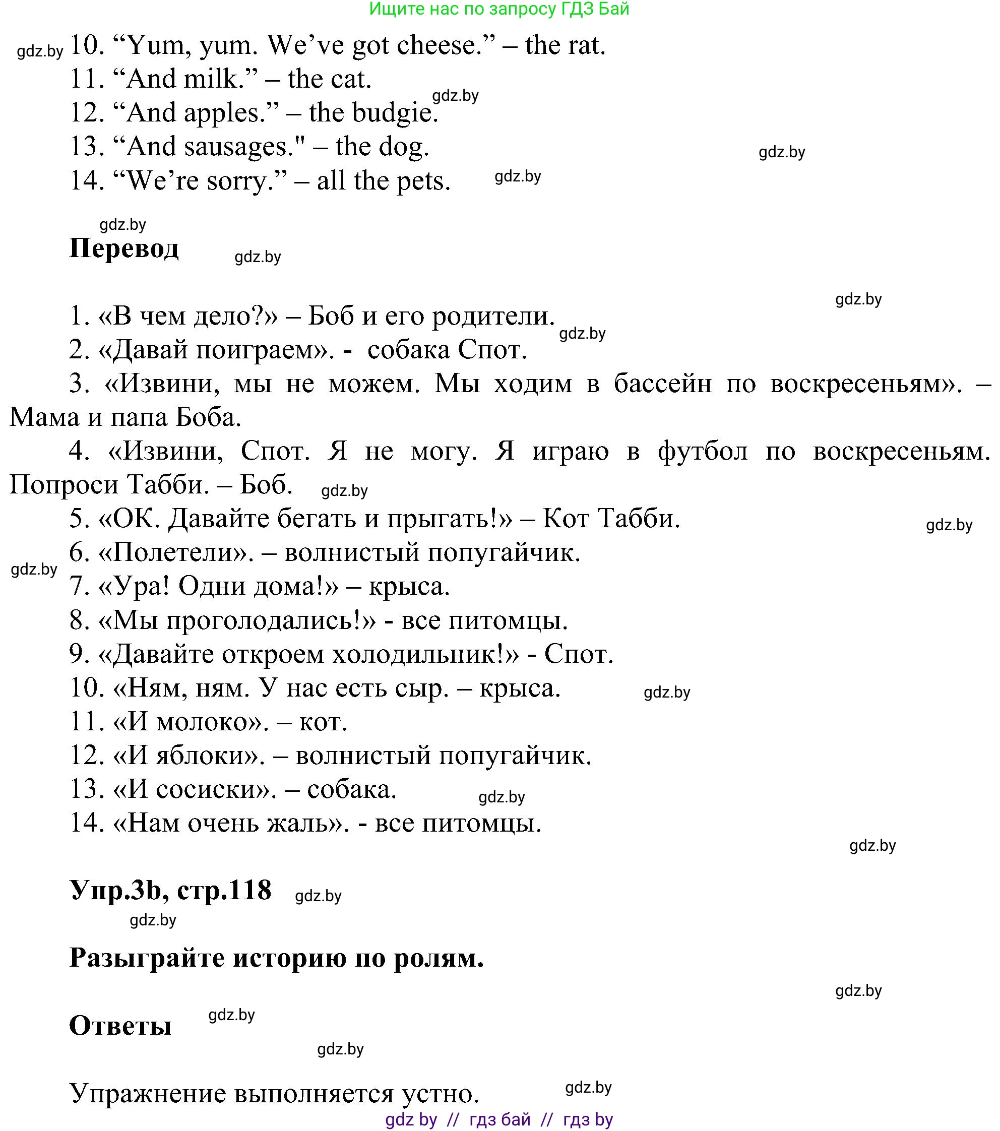 Английский язык (english), 4 класс Учебник (Student's book), авторы: Лапицкая Людмила Михайловна (Lapitskaya Ludmila), Седунова Наталья Михайловна (Sedunova Natalia), издательство Адукацыя i выхаванне, Минск, 2024, бирюзового цвета, Часть ( Part) 1, страница 117, номер 3, Решение 1 (продолжение 2)