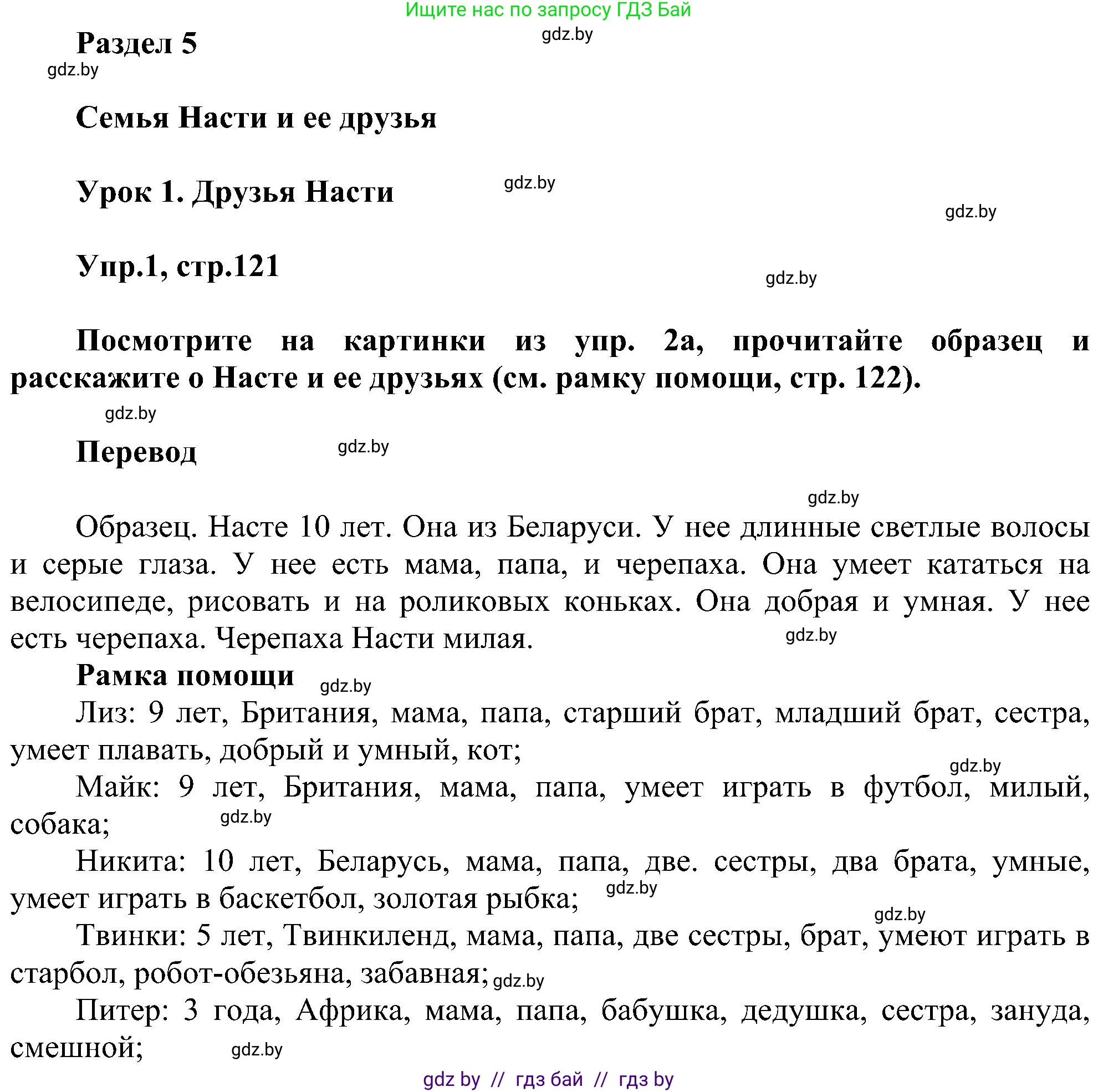 Английский язык (english), 4 класс Учебник (Student's book), авторы: Лапицкая Людмила Михайловна (Lapitskaya Ludmila), Седунова Наталья Михайловна (Sedunova Natalia), издательство Адукацыя i выхаванне, Минск, 2024, бирюзового цвета, Часть ( Part) 1, страница 121, номер 1, Решение 1