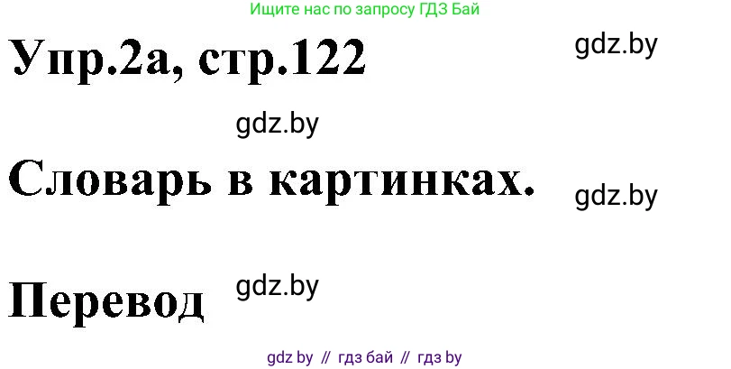 Английский язык (english), 4 класс Учебник (Student's book), авторы: Лапицкая Людмила Михайловна (Lapitskaya Ludmila), Седунова Наталья Михайловна (Sedunova Natalia), издательство Адукацыя i выхаванне, Минск, 2024, бирюзового цвета, Часть ( Part) 1, страница 122, номер 2, Решение 1