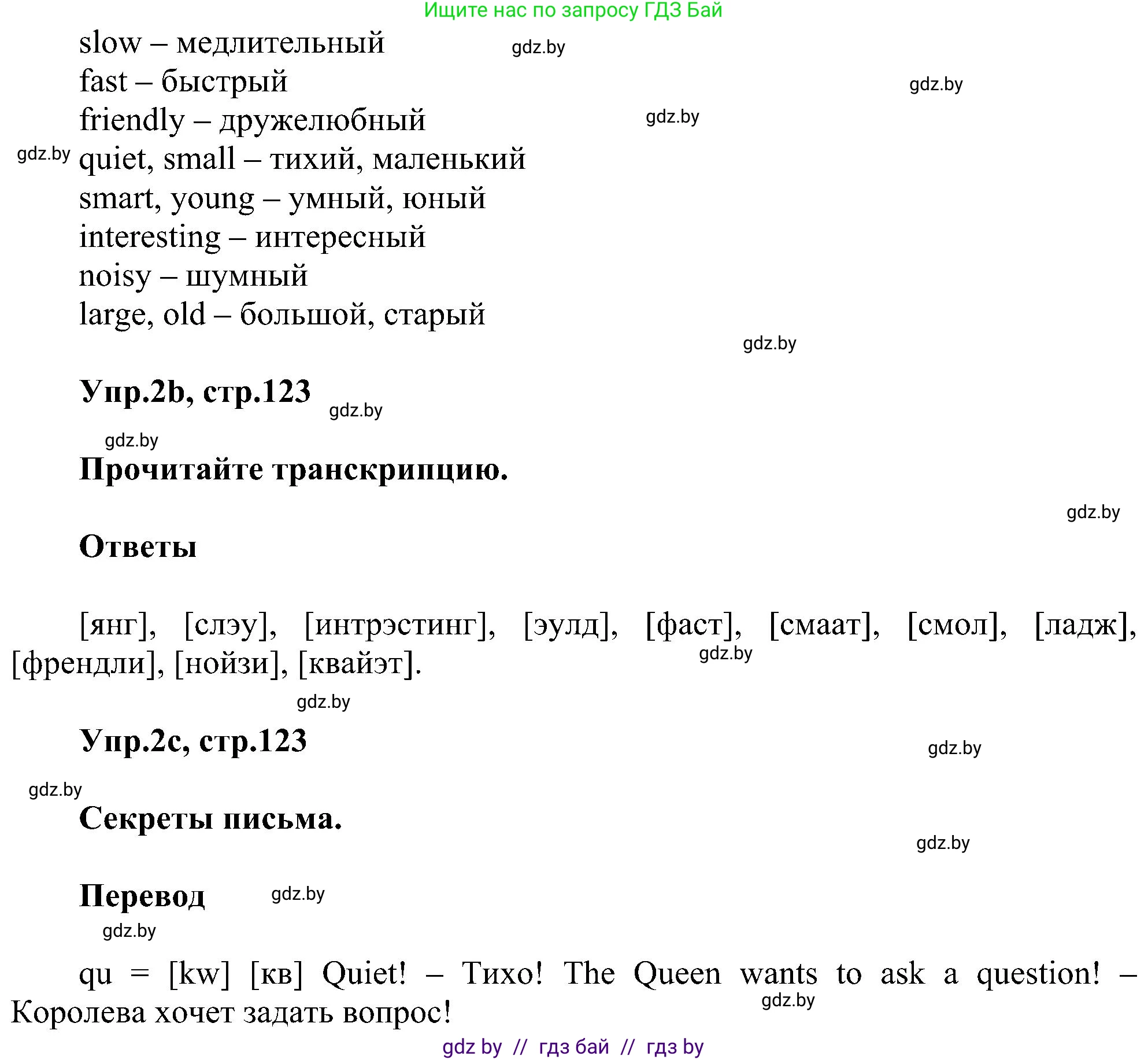 Английский язык (english), 4 класс Учебник (Student's book), авторы: Лапицкая Людмила Михайловна (Lapitskaya Ludmila), Седунова Наталья Михайловна (Sedunova Natalia), издательство Адукацыя i выхаванне, Минск, 2024, бирюзового цвета, Часть ( Part) 1, страница 122, номер 2, Решение 1 (продолжение 2)