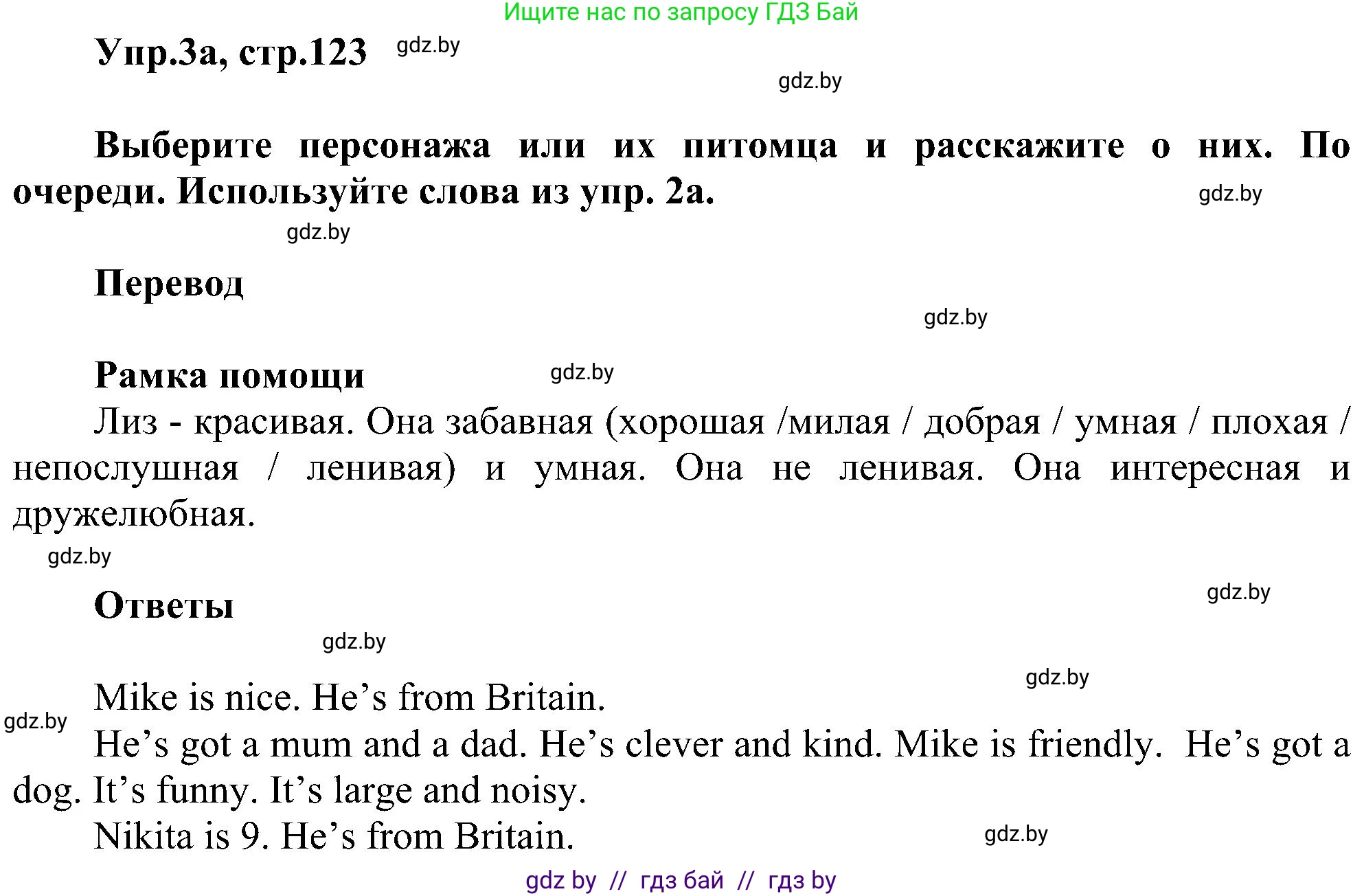 Английский язык (english), 4 класс Учебник (Student's book), авторы: Лапицкая Людмила Михайловна (Lapitskaya Ludmila), Седунова Наталья Михайловна (Sedunova Natalia), издательство Адукацыя i выхаванне, Минск, 2024, бирюзового цвета, Часть ( Part) 1, страница 123, номер 3, Решение 1