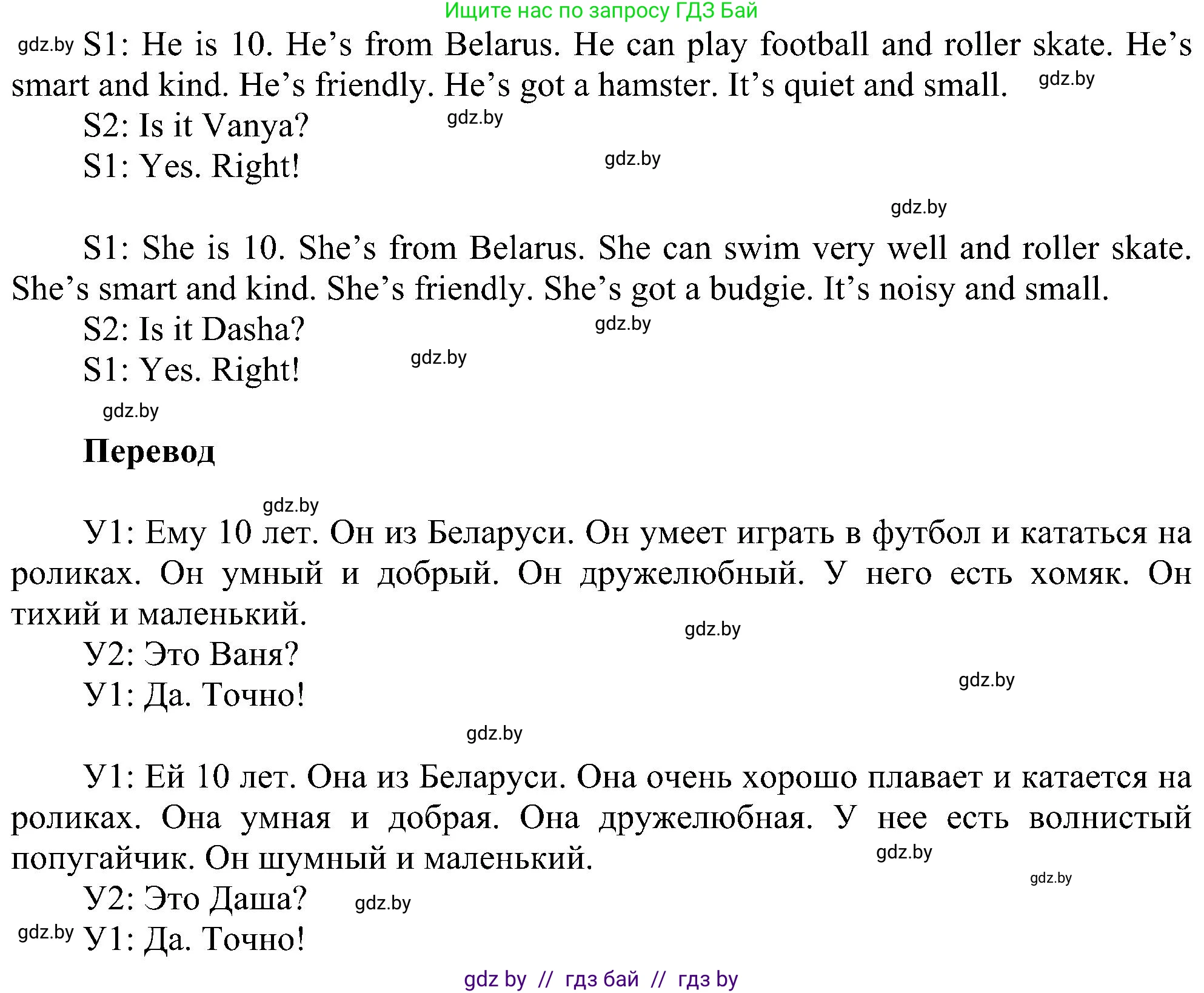 Английский язык (english), 4 класс Учебник (Student's book), авторы: Лапицкая Людмила Михайловна (Lapitskaya Ludmila), Седунова Наталья Михайловна (Sedunova Natalia), издательство Адукацыя i выхаванне, Минск, 2024, бирюзового цвета, Часть ( Part) 1, страница 123, номер 4, Решение 1 (продолжение 2)