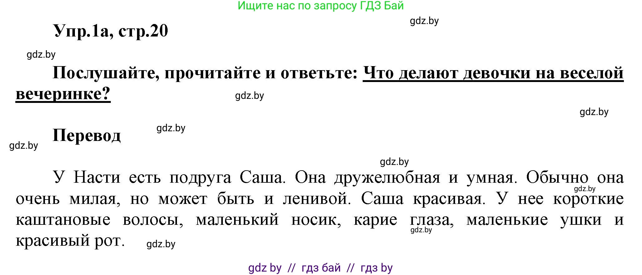 Английский язык (english), 4 класс Учебник (Student's book), авторы: Лапицкая Людмила Михайловна (Lapitskaya Ludmila), Седунова Наталья Михайловна (Sedunova Natalia), издательство Адукацыя i выхаванне, Минск, 2024, бирюзового цвета, Часть ( Part) 2, страница 20, номер 1, Решение 1
