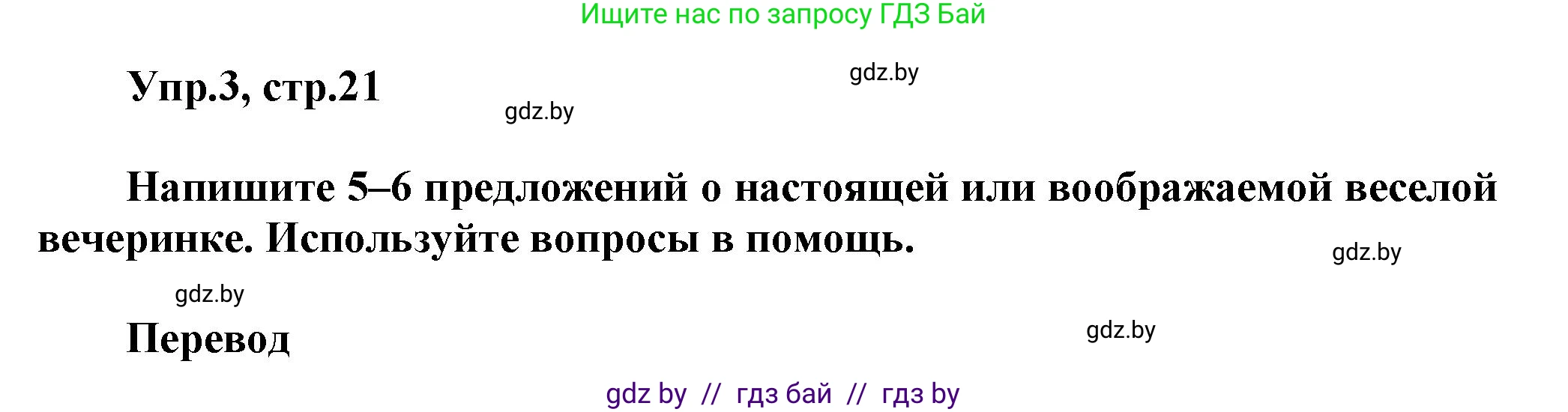 Английский язык (english), 4 класс Учебник (Student's book), авторы: Лапицкая Людмила Михайловна (Lapitskaya Ludmila), Седунова Наталья Михайловна (Sedunova Natalia), издательство Адукацыя i выхаванне, Минск, 2024, бирюзового цвета, Часть ( Part) 2, страница 21, номер 3, Решение 1