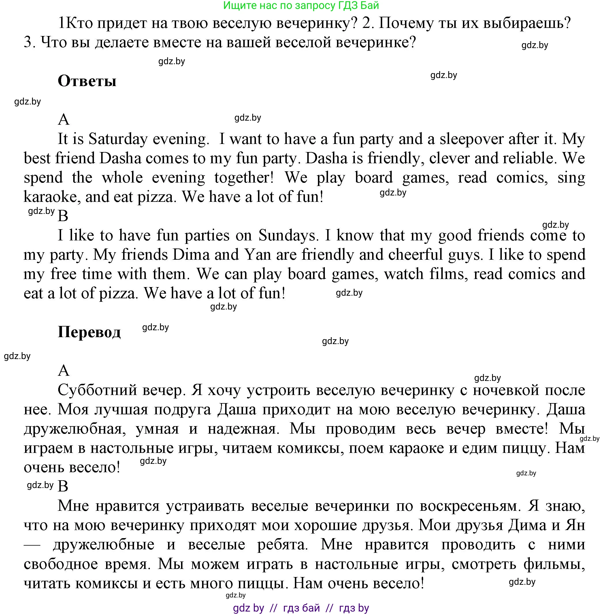 Английский язык (english), 4 класс Учебник (Student's book), авторы: Лапицкая Людмила Михайловна (Lapitskaya Ludmila), Седунова Наталья Михайловна (Sedunova Natalia), издательство Адукацыя i выхаванне, Минск, 2024, бирюзового цвета, Часть ( Part) 2, страница 21, номер 3, Решение 1 (продолжение 2)