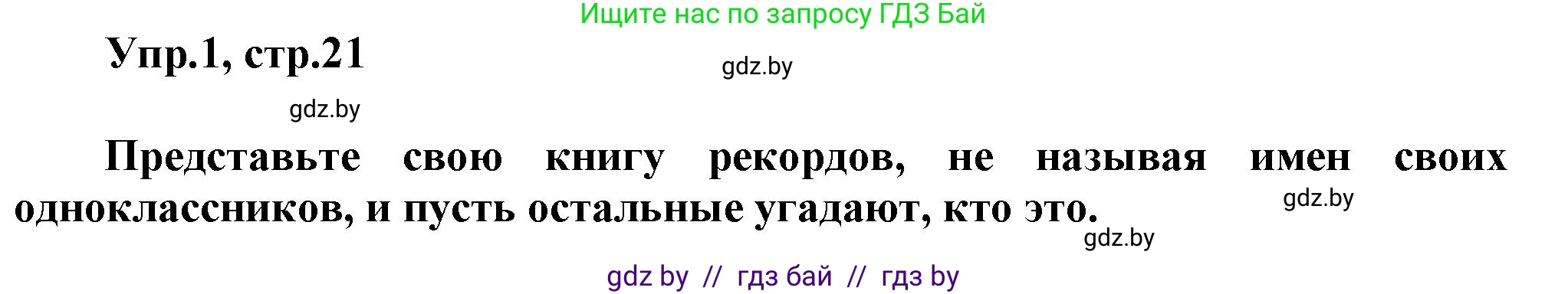 Английский язык (english), 4 класс Учебник (Student's book), авторы: Лапицкая Людмила Михайловна (Lapitskaya Ludmila), Седунова Наталья Михайловна (Sedunova Natalia), издательство Адукацыя i выхаванне, Минск, 2024, бирюзового цвета, Часть ( Part) 2, страница 21, номер 1, Решение 1