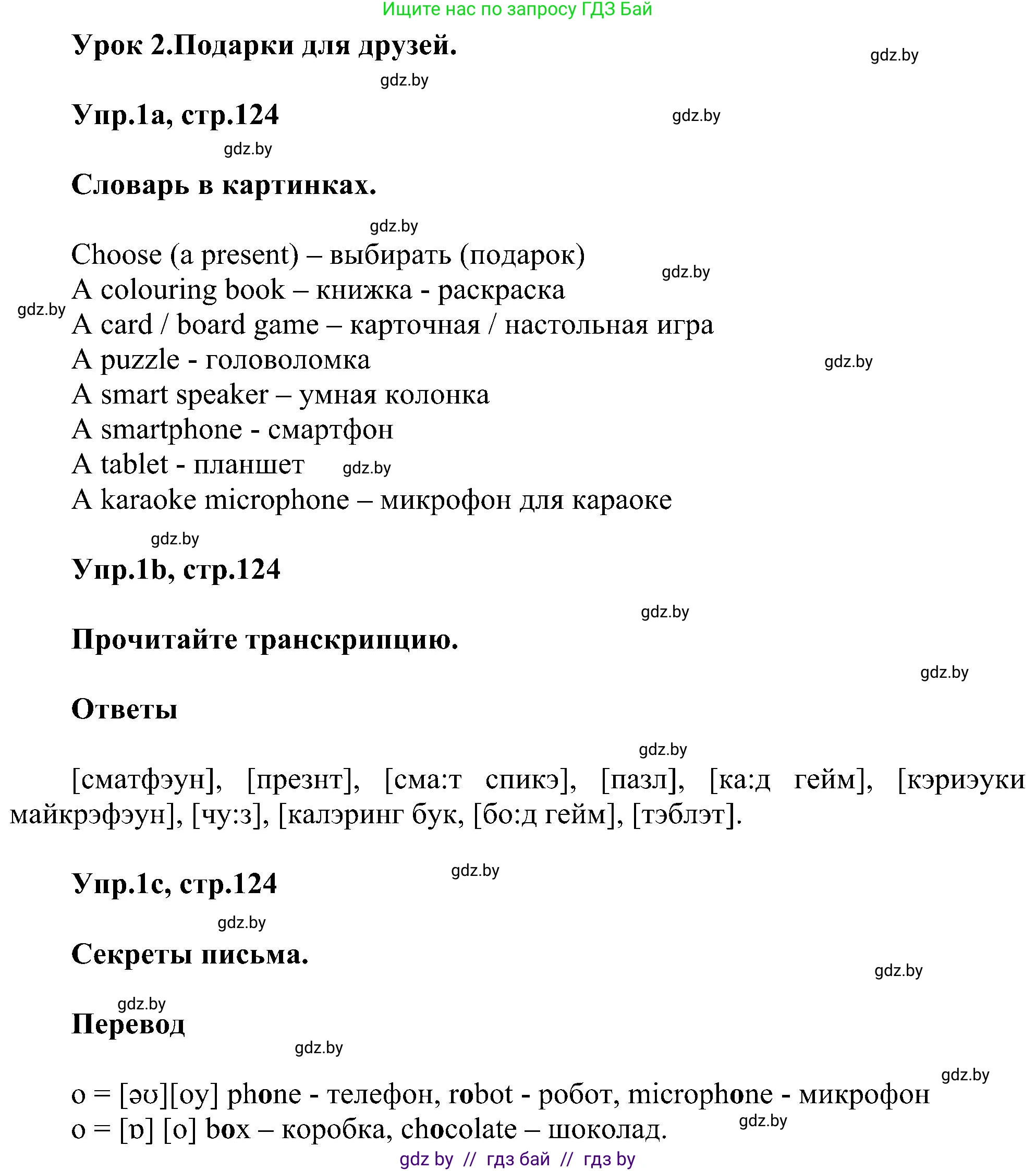 Английский язык (english), 4 класс Учебник (Student's book), авторы: Лапицкая Людмила Михайловна (Lapitskaya Ludmila), Седунова Наталья Михайловна (Sedunova Natalia), издательство Адукацыя i выхаванне, Минск, 2024, бирюзового цвета, Часть ( Part) 1, страница 124, номер 1, Решение 1
