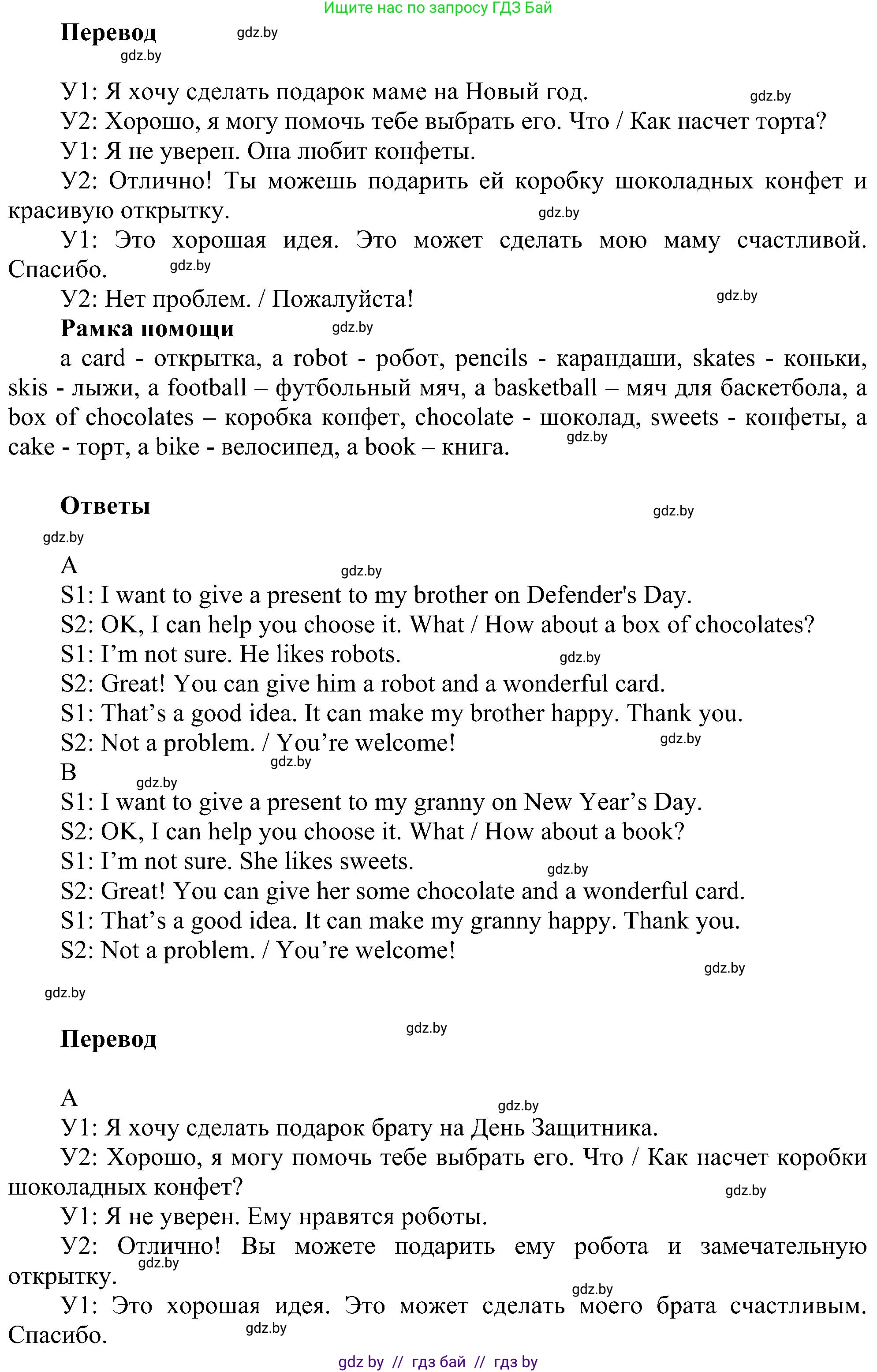 Английский язык (english), 4 класс Учебник (Student's book), авторы: Лапицкая Людмила Михайловна (Lapitskaya Ludmila), Седунова Наталья Михайловна (Sedunova Natalia), издательство Адукацыя i выхаванне, Минск, 2024, бирюзового цвета, Часть ( Part) 1, страница 125, номер 3, Решение 1 (продолжение 2)