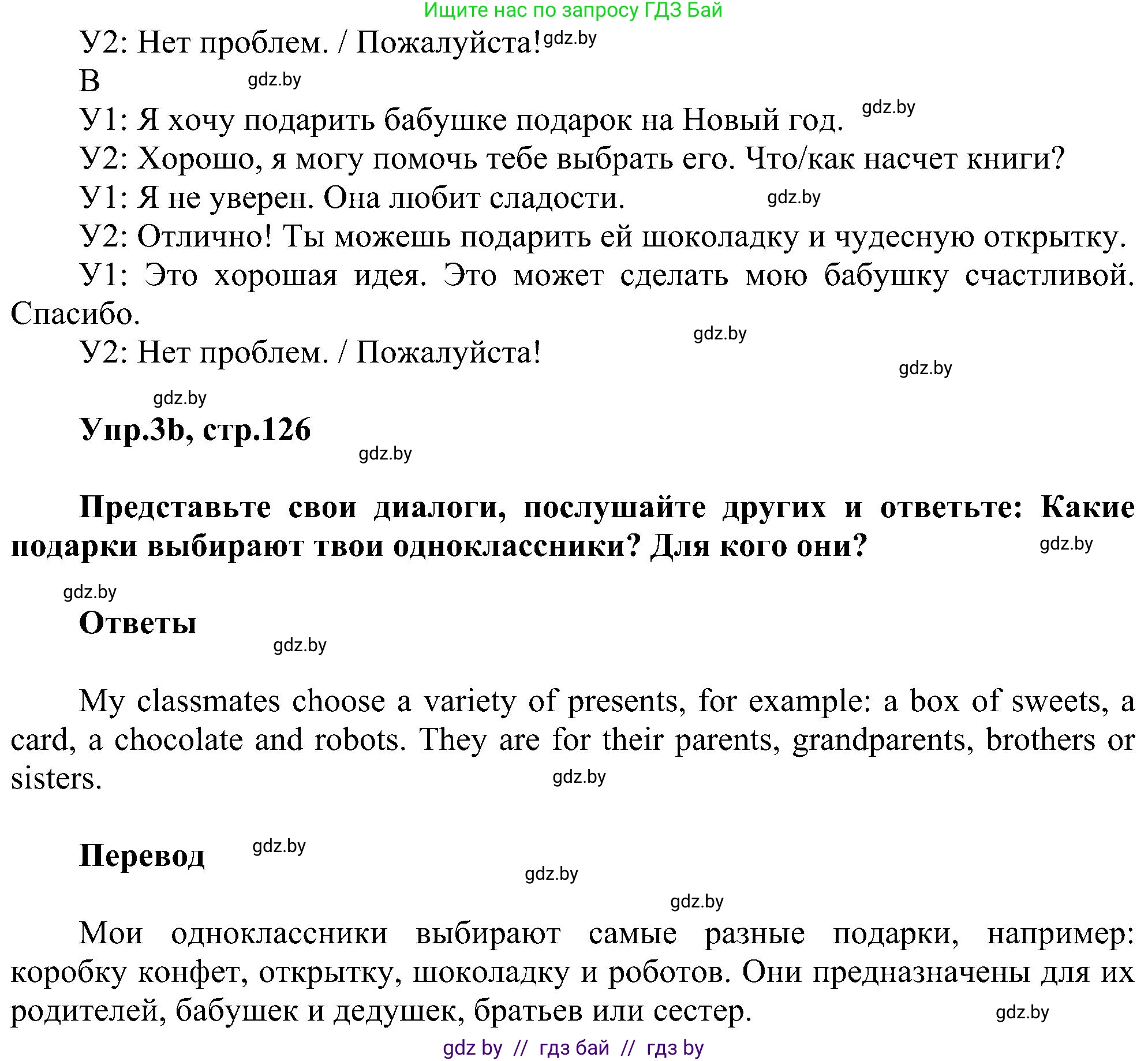 Английский язык (english), 4 класс Учебник (Student's book), авторы: Лапицкая Людмила Михайловна (Lapitskaya Ludmila), Седунова Наталья Михайловна (Sedunova Natalia), издательство Адукацыя i выхаванне, Минск, 2024, бирюзового цвета, Часть ( Part) 1, страница 125, номер 3, Решение 1 (продолжение 3)