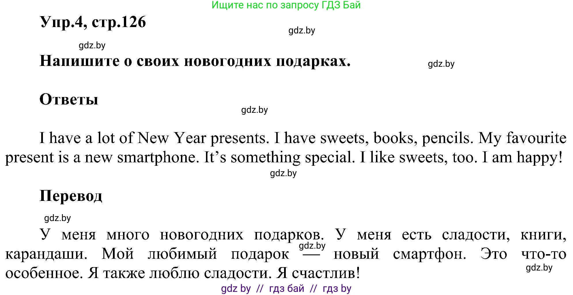 Английский язык (english), 4 класс Учебник (Student's book), авторы: Лапицкая Людмила Михайловна (Lapitskaya Ludmila), Седунова Наталья Михайловна (Sedunova Natalia), издательство Адукацыя i выхаванне, Минск, 2024, бирюзового цвета, Часть ( Part) 1, страница 126, номер 4, Решение 1