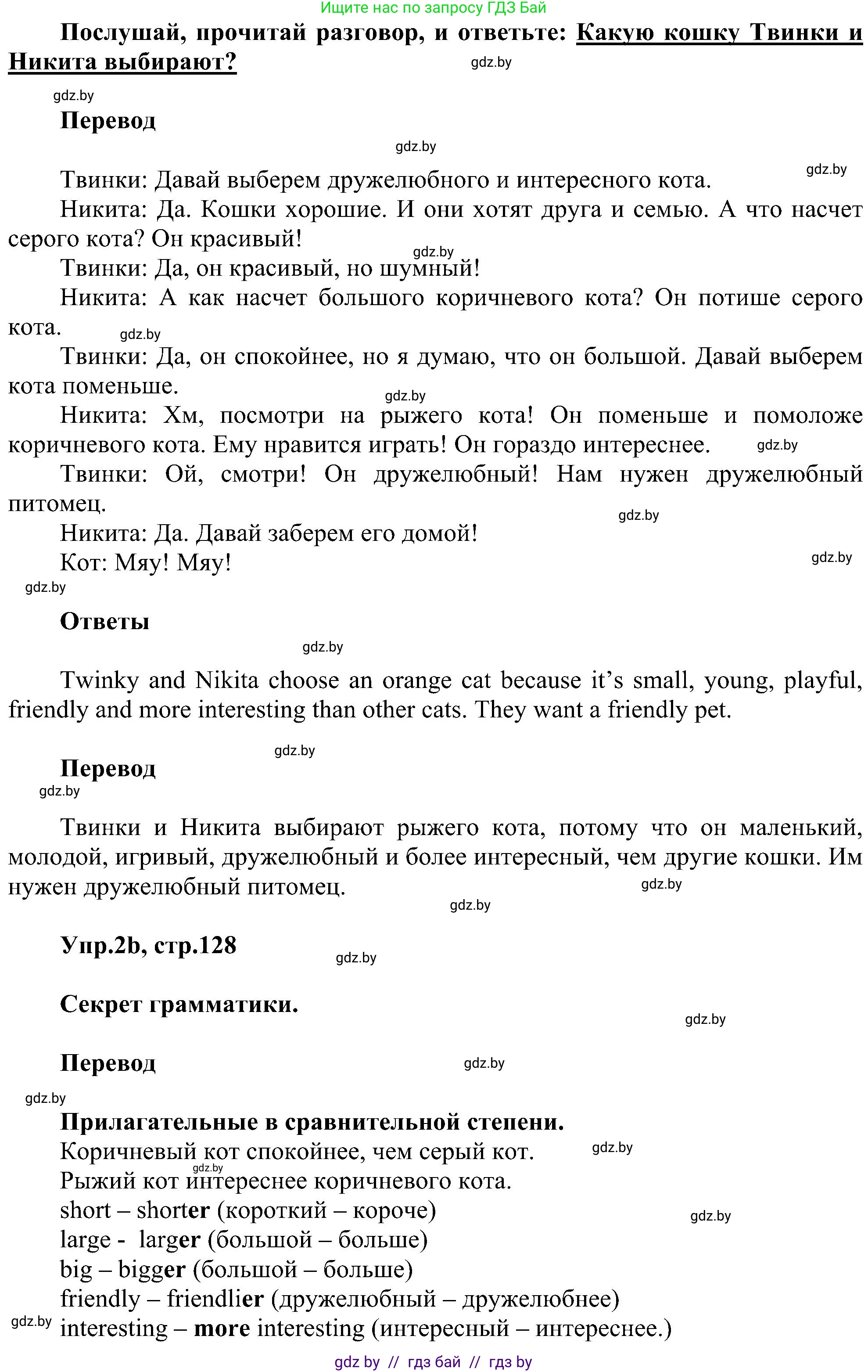 Английский язык (english), 4 класс Учебник (Student's book), авторы: Лапицкая Людмила Михайловна (Lapitskaya Ludmila), Седунова Наталья Михайловна (Sedunova Natalia), издательство Адукацыя i выхаванне, Минск, 2024, бирюзового цвета, Часть ( Part) 1, страница 128, номер 2, Решение 1 (продолжение 2)