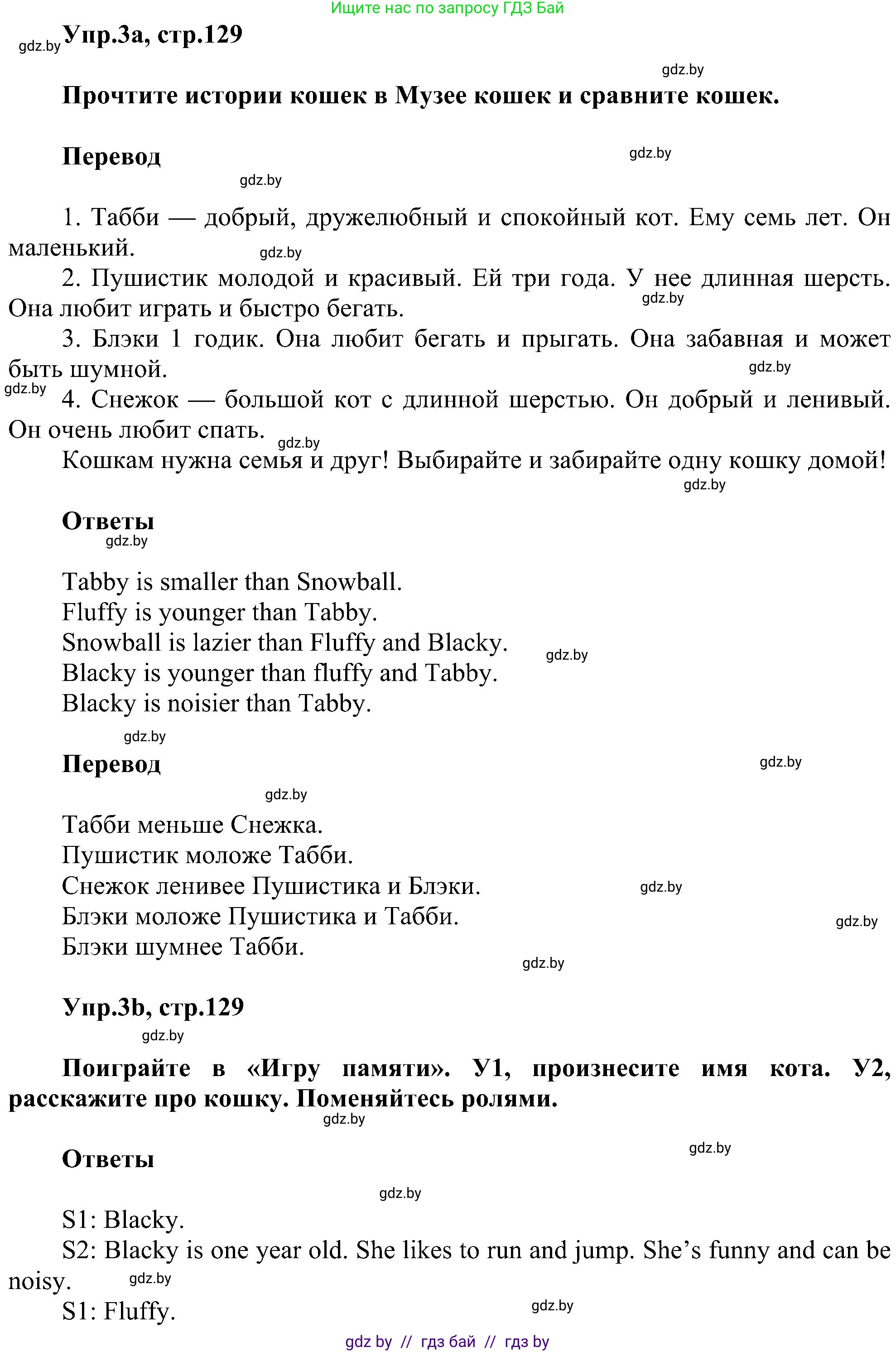 Английский язык (english), 4 класс Учебник (Student's book), авторы: Лапицкая Людмила Михайловна (Lapitskaya Ludmila), Седунова Наталья Михайловна (Sedunova Natalia), издательство Адукацыя i выхаванне, Минск, 2024, бирюзового цвета, Часть ( Part) 1, страница 129, номер 3, Решение 1