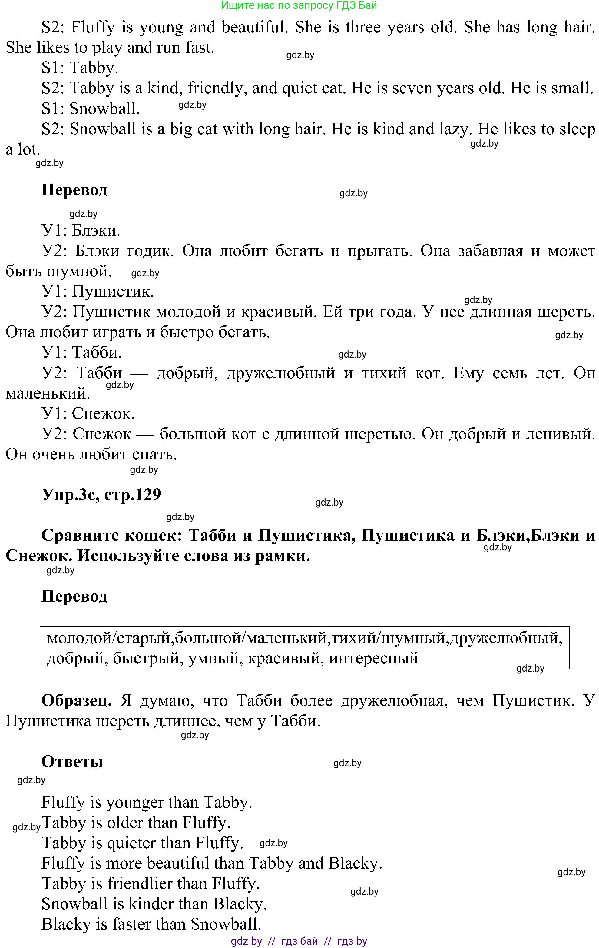Английский язык (english), 4 класс Учебник (Student's book), авторы: Лапицкая Людмила Михайловна (Lapitskaya Ludmila), Седунова Наталья Михайловна (Sedunova Natalia), издательство Адукацыя i выхаванне, Минск, 2024, бирюзового цвета, Часть ( Part) 1, страница 129, номер 3, Решение 1 (продолжение 2)