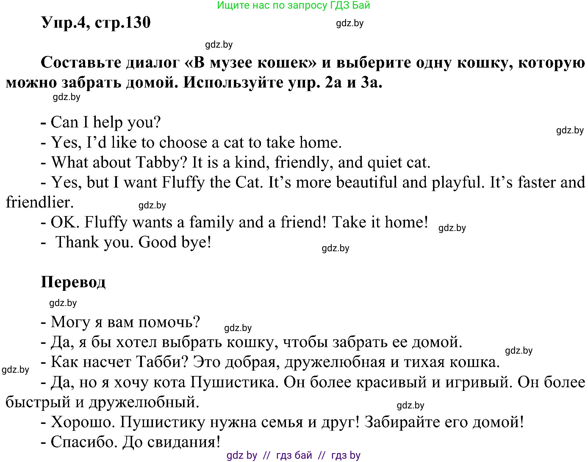 Английский язык (english), 4 класс Учебник (Student's book), авторы: Лапицкая Людмила Михайловна (Lapitskaya Ludmila), Седунова Наталья Михайловна (Sedunova Natalia), издательство Адукацыя i выхаванне, Минск, 2024, бирюзового цвета, Часть ( Part) 1, страница 130, номер 4, Решение 1