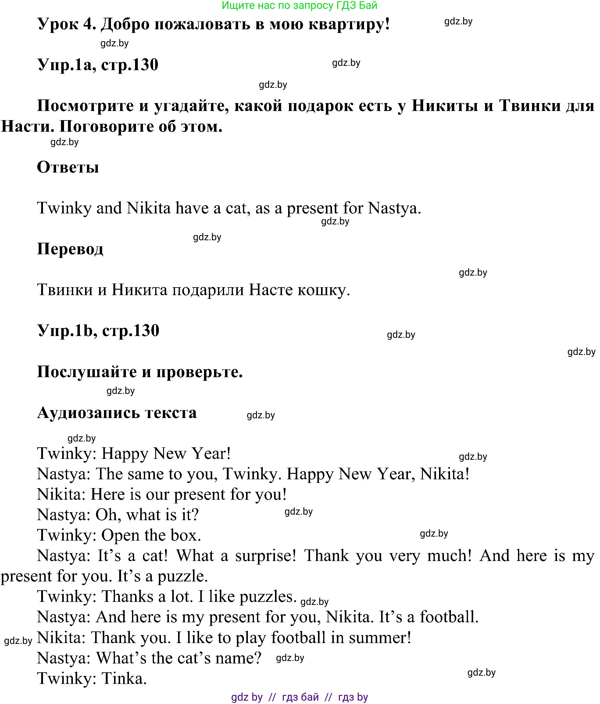 Английский язык (english), 4 класс Учебник (Student's book), авторы: Лапицкая Людмила Михайловна (Lapitskaya Ludmila), Седунова Наталья Михайловна (Sedunova Natalia), издательство Адукацыя i выхаванне, Минск, 2024, бирюзового цвета, Часть ( Part) 1, страница 130, номер 1, Решение 1