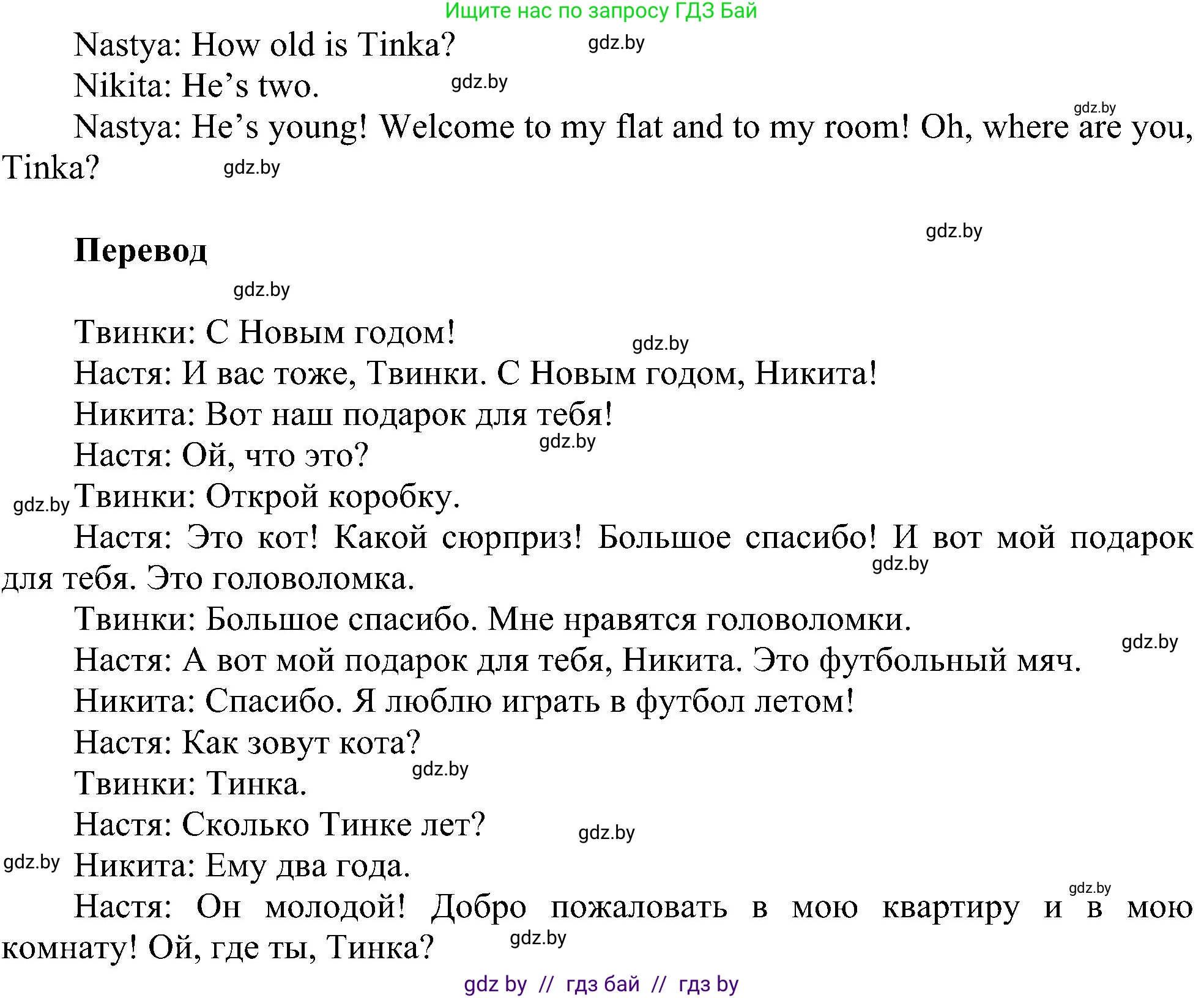 Английский язык (english), 4 класс Учебник (Student's book), авторы: Лапицкая Людмила Михайловна (Lapitskaya Ludmila), Седунова Наталья Михайловна (Sedunova Natalia), издательство Адукацыя i выхаванне, Минск, 2024, бирюзового цвета, Часть ( Part) 1, страница 130, номер 1, Решение 1 (продолжение 2)