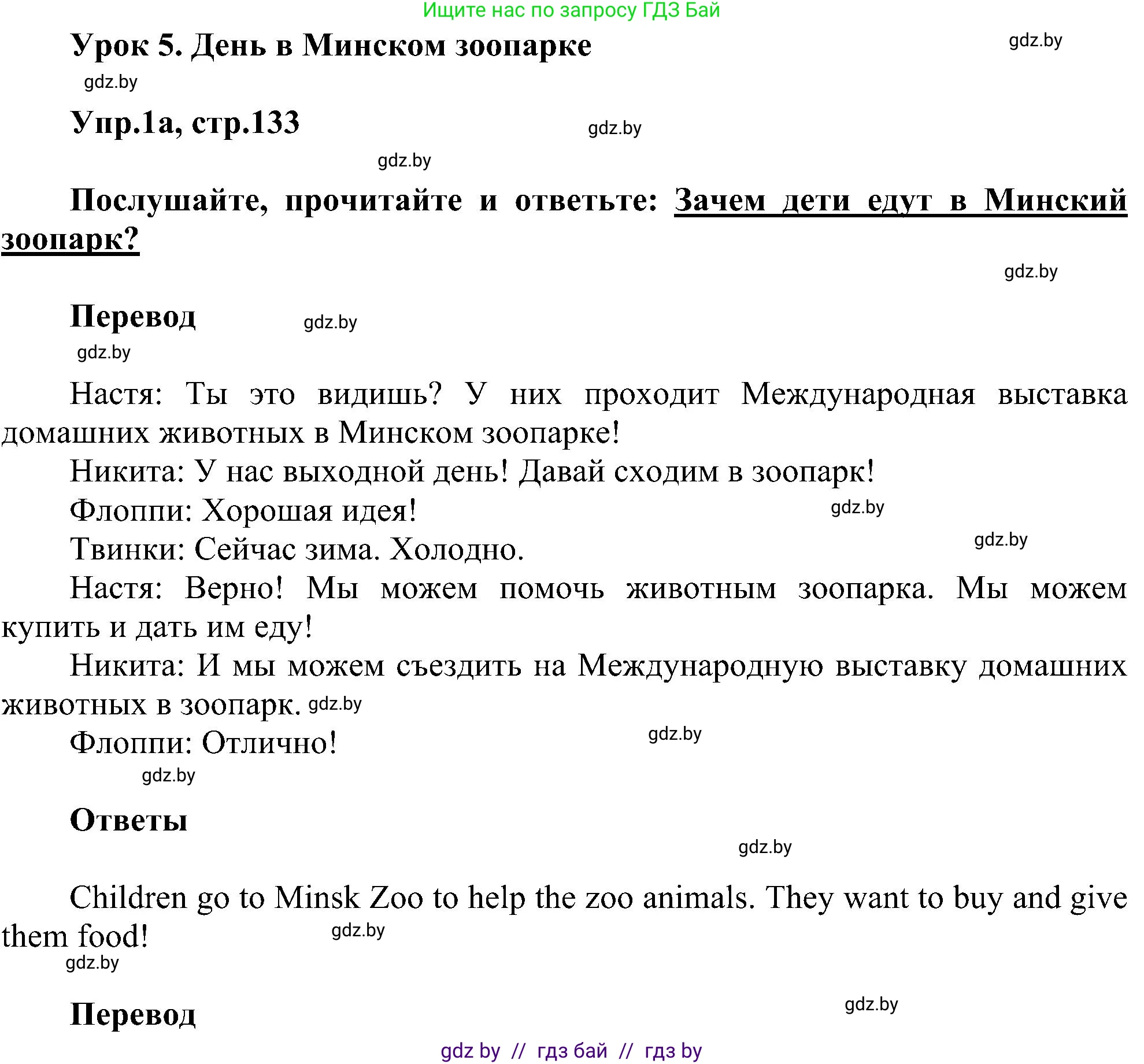 Английский язык (english), 4 класс Учебник (Student's book), авторы: Лапицкая Людмила Михайловна (Lapitskaya Ludmila), Седунова Наталья Михайловна (Sedunova Natalia), издательство Адукацыя i выхаванне, Минск, 2024, бирюзового цвета, Часть ( Part) 1, страница 133, номер 1, Решение 1