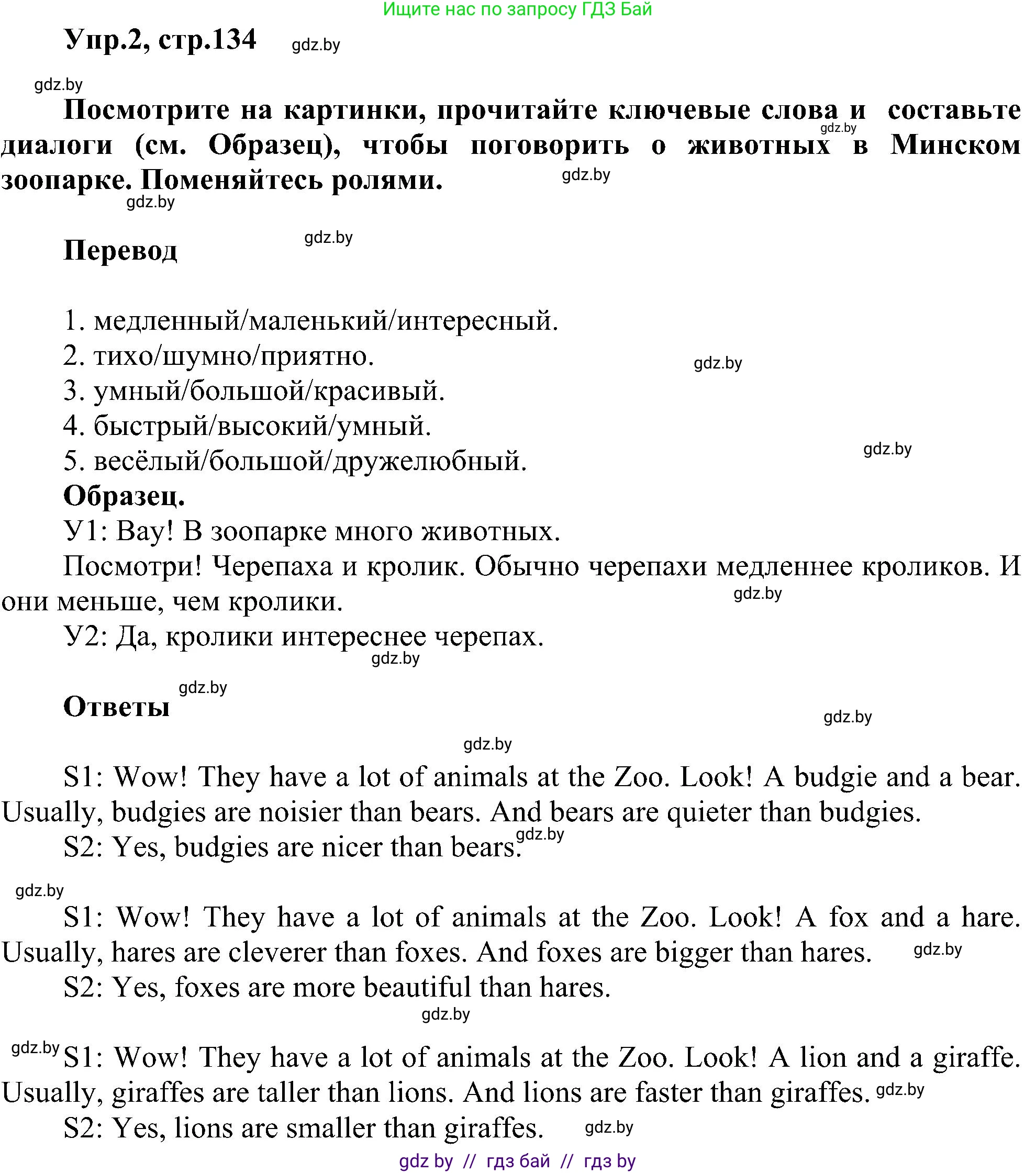 Английский язык (english), 4 класс Учебник (Student's book), авторы: Лапицкая Людмила Михайловна (Lapitskaya Ludmila), Седунова Наталья Михайловна (Sedunova Natalia), издательство Адукацыя i выхаванне, Минск, 2024, бирюзового цвета, Часть ( Part) 1, страница 134, номер 2, Решение 1