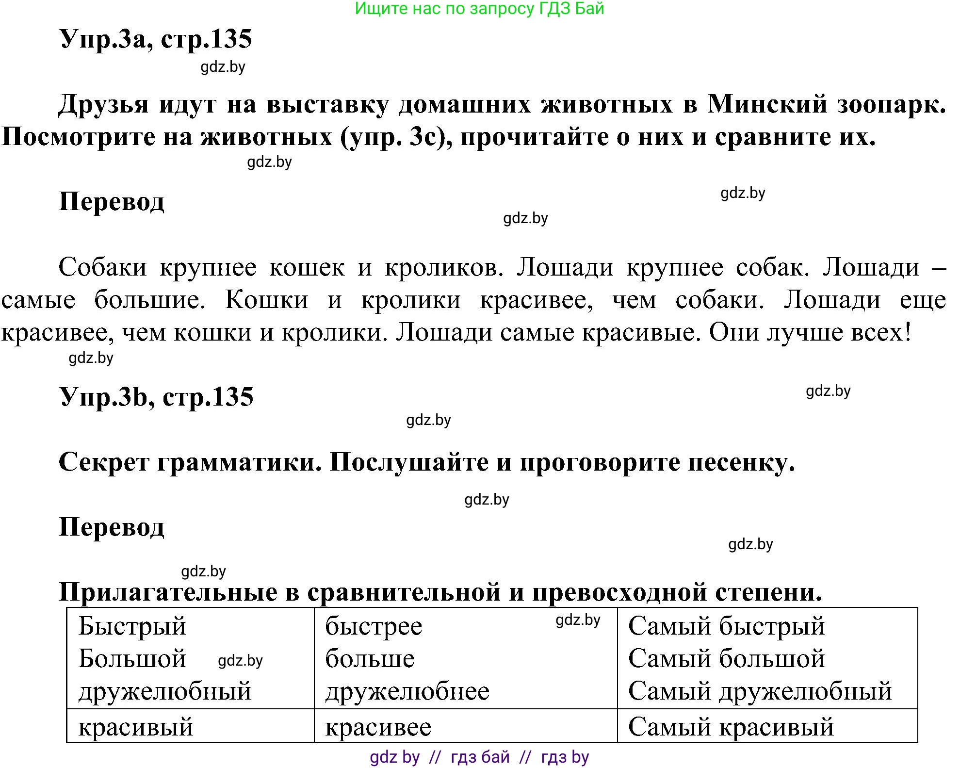 Английский язык (english), 4 класс Учебник (Student's book), авторы: Лапицкая Людмила Михайловна (Lapitskaya Ludmila), Седунова Наталья Михайловна (Sedunova Natalia), издательство Адукацыя i выхаванне, Минск, 2024, бирюзового цвета, Часть ( Part) 1, страница 135, номер 3, Решение 1