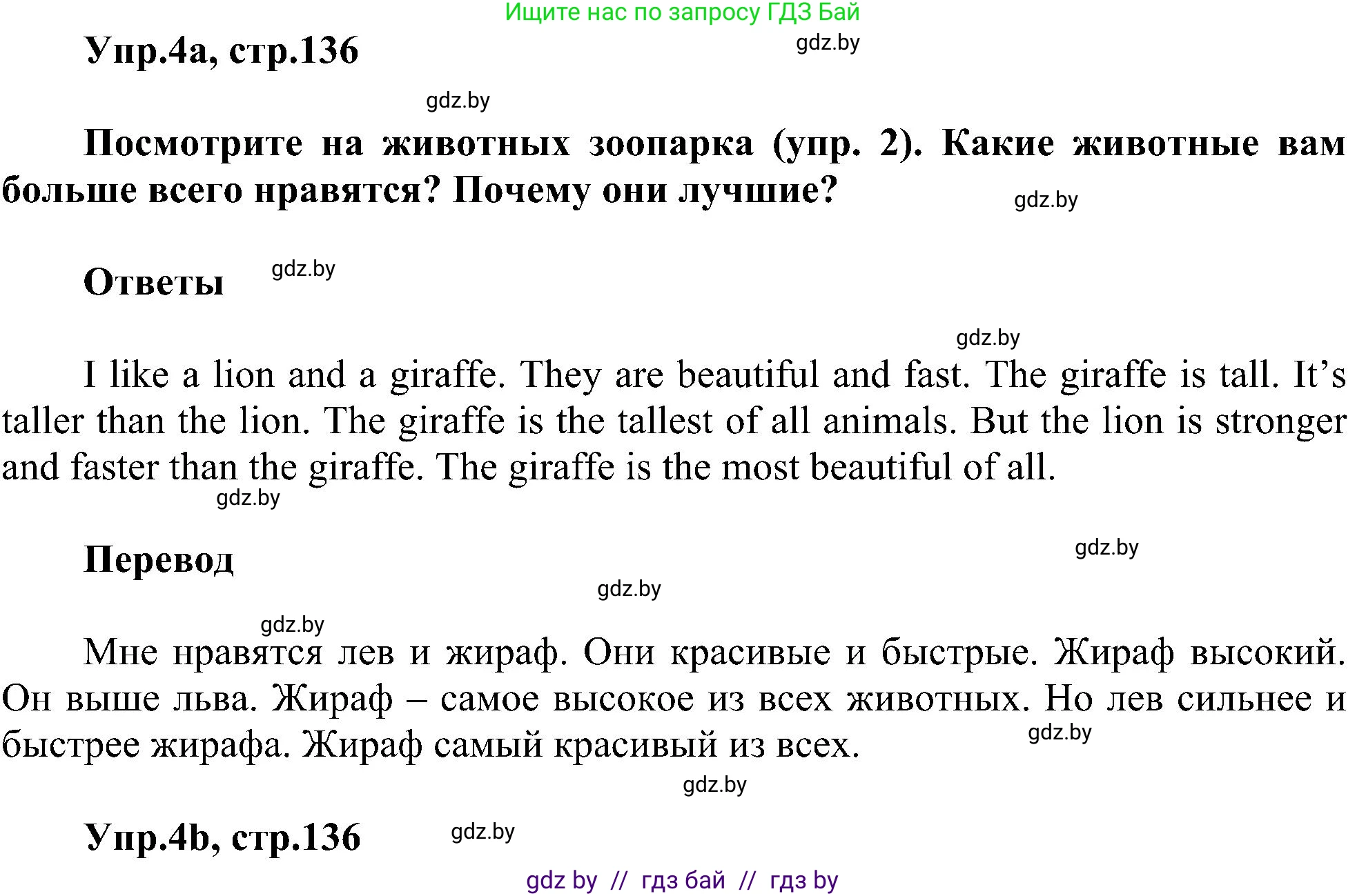 Английский язык (english), 4 класс Учебник (Student's book), авторы: Лапицкая Людмила Михайловна (Lapitskaya Ludmila), Седунова Наталья Михайловна (Sedunova Natalia), издательство Адукацыя i выхаванне, Минск, 2024, бирюзового цвета, Часть ( Part) 1, страница 136, номер 4, Решение 1