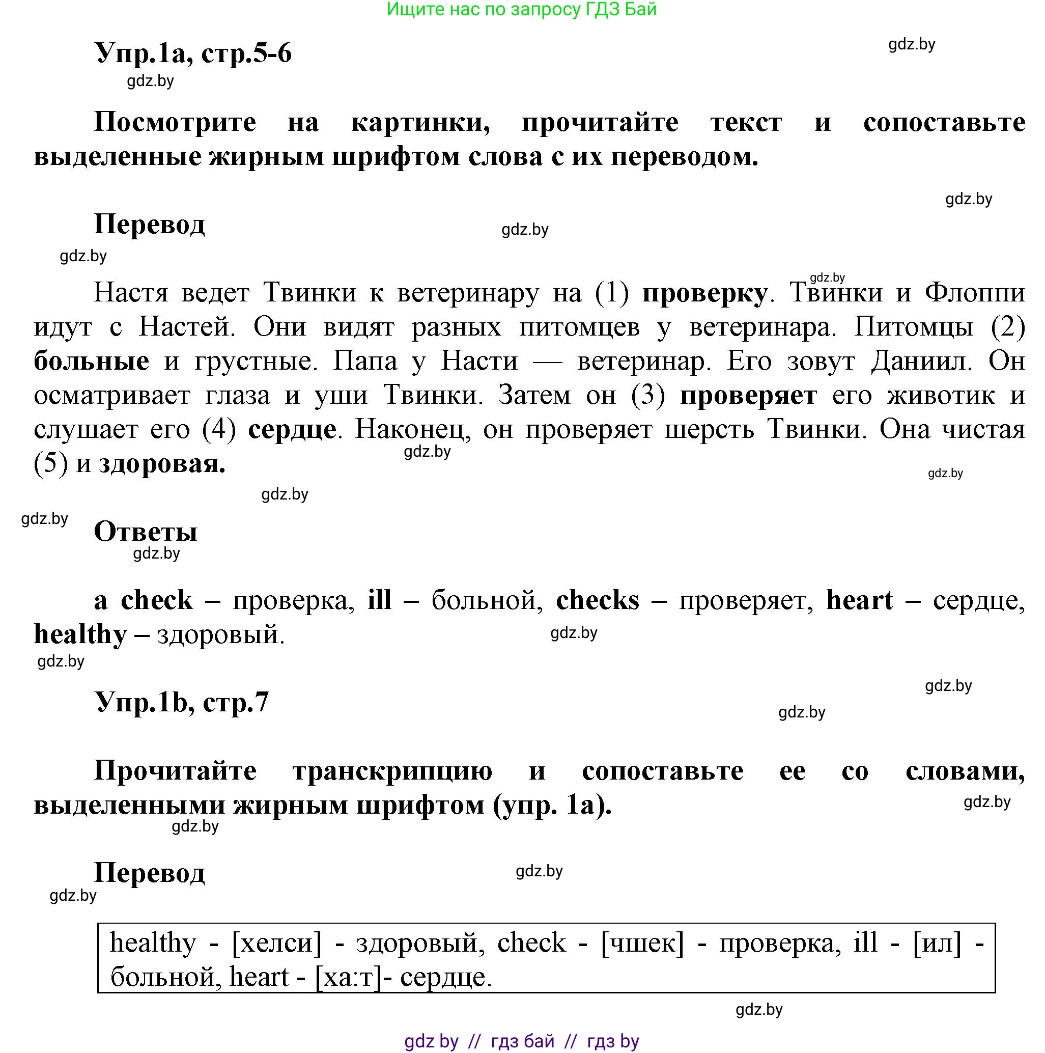 Английский язык (english), 4 класс Учебник (Student's book), авторы: Лапицкая Людмила Михайловна (Lapitskaya Ludmila), Седунова Наталья Михайловна (Sedunova Natalia), издательство Адукацыя i выхаванне, Минск, 2024, бирюзового цвета, Часть ( Part) 2, страница 5, номер 1, Решение 1