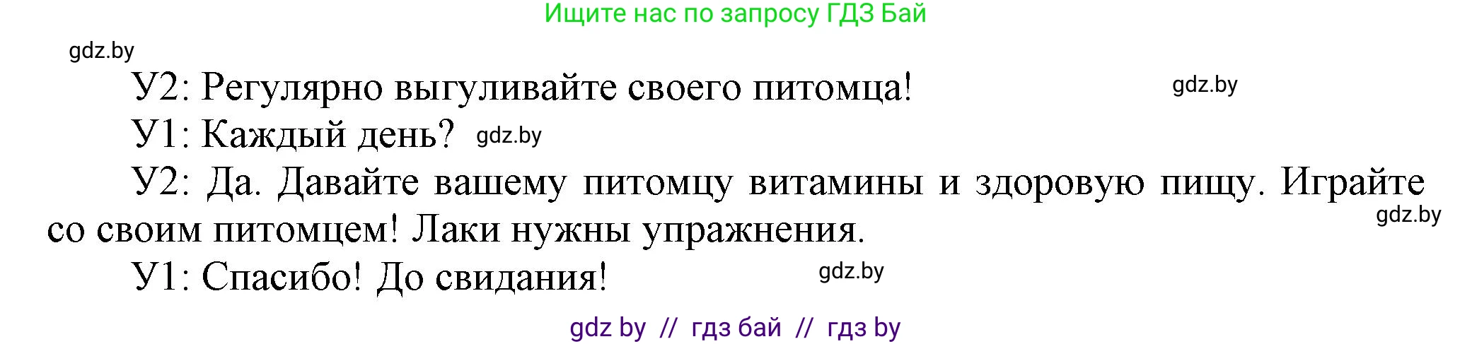 Английский язык (english), 4 класс Учебник (Student's book), авторы: Лапицкая Людмила Михайловна (Lapitskaya Ludmila), Седунова Наталья Михайловна (Sedunova Natalia), издательство Адукацыя i выхаванне, Минск, 2024, бирюзового цвета, Часть ( Part) 2, страница 9, номер 4, Решение 1 (продолжение 3)