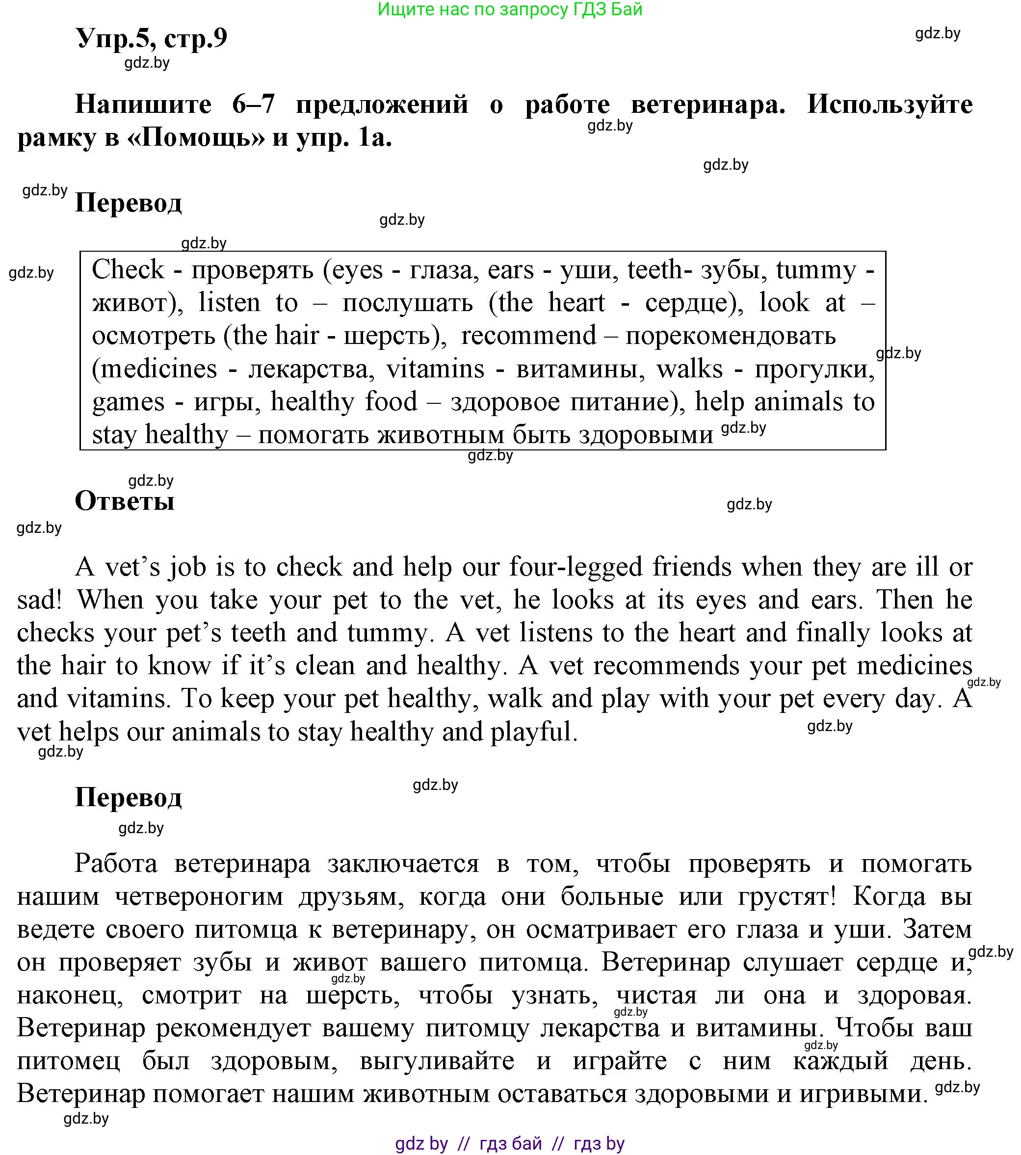 Английский язык (english), 4 класс Учебник (Student's book), авторы: Лапицкая Людмила Михайловна (Lapitskaya Ludmila), Седунова Наталья Михайловна (Sedunova Natalia), издательство Адукацыя i выхаванне, Минск, 2024, бирюзового цвета, Часть ( Part) 2, страница 9, номер 5, Решение 1