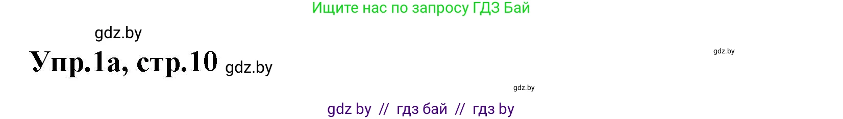 Английский язык (english), 4 класс Учебник (Student's book), авторы: Лапицкая Людмила Михайловна (Lapitskaya Ludmila), Седунова Наталья Михайловна (Sedunova Natalia), издательство Адукацыя i выхаванне, Минск, 2024, бирюзового цвета, Часть ( Part) 2, страница 10, номер 1, Решение 1