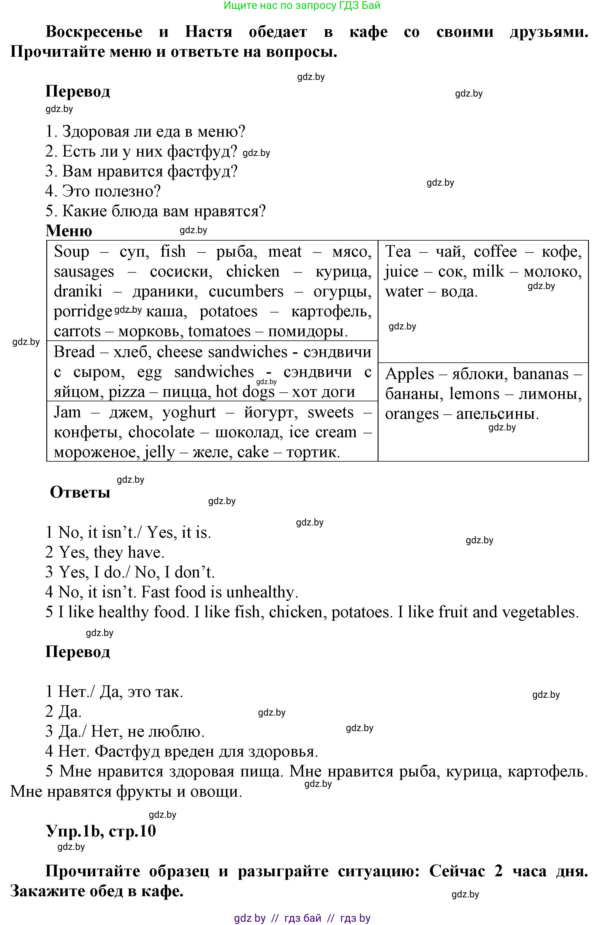 Английский язык (english), 4 класс Учебник (Student's book), авторы: Лапицкая Людмила Михайловна (Lapitskaya Ludmila), Седунова Наталья Михайловна (Sedunova Natalia), издательство Адукацыя i выхаванне, Минск, 2024, бирюзового цвета, Часть ( Part) 2, страница 10, номер 1, Решение 1 (продолжение 2)
