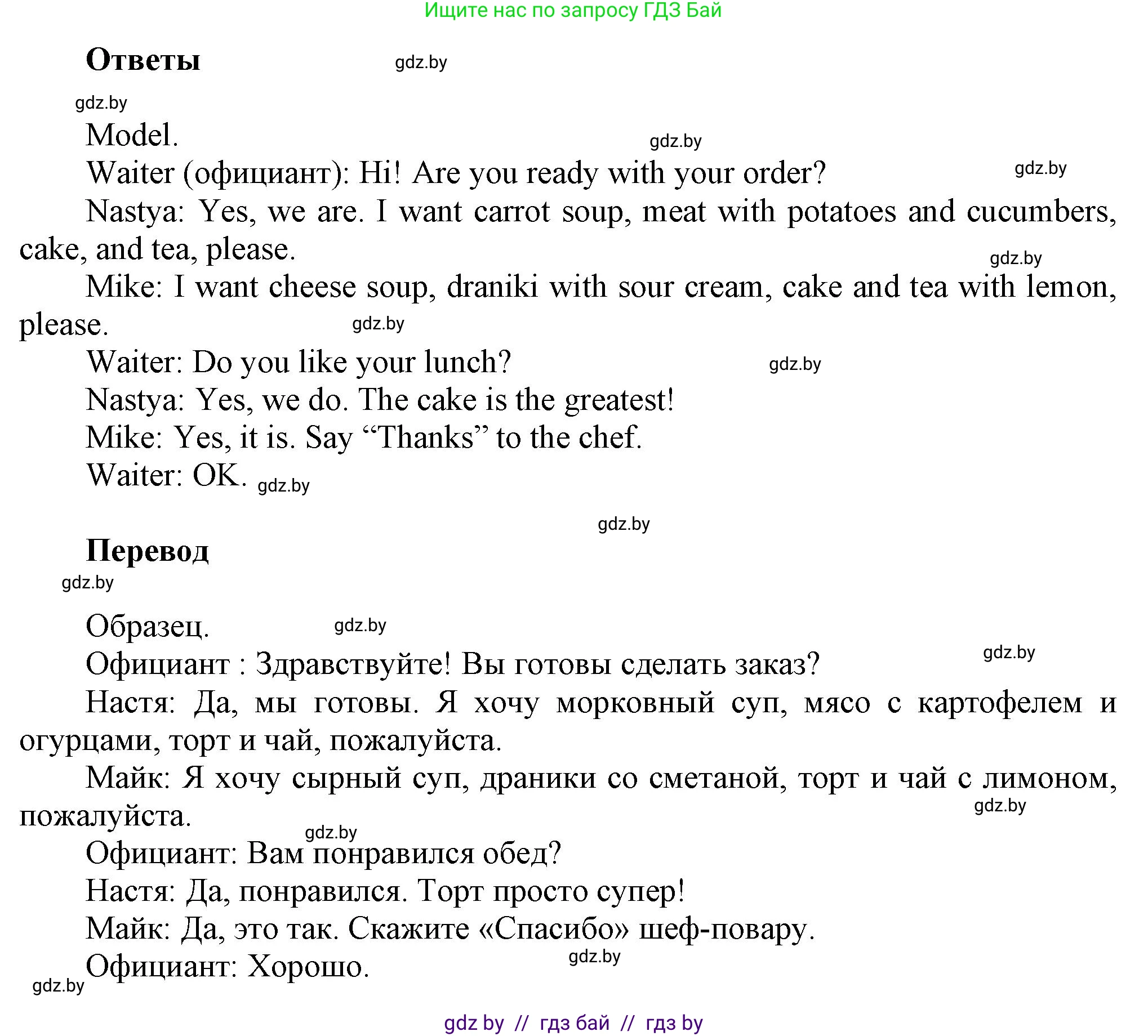 Английский язык (english), 4 класс Учебник (Student's book), авторы: Лапицкая Людмила Михайловна (Lapitskaya Ludmila), Седунова Наталья Михайловна (Sedunova Natalia), издательство Адукацыя i выхаванне, Минск, 2024, бирюзового цвета, Часть ( Part) 2, страница 10, номер 1, Решение 1 (продолжение 3)