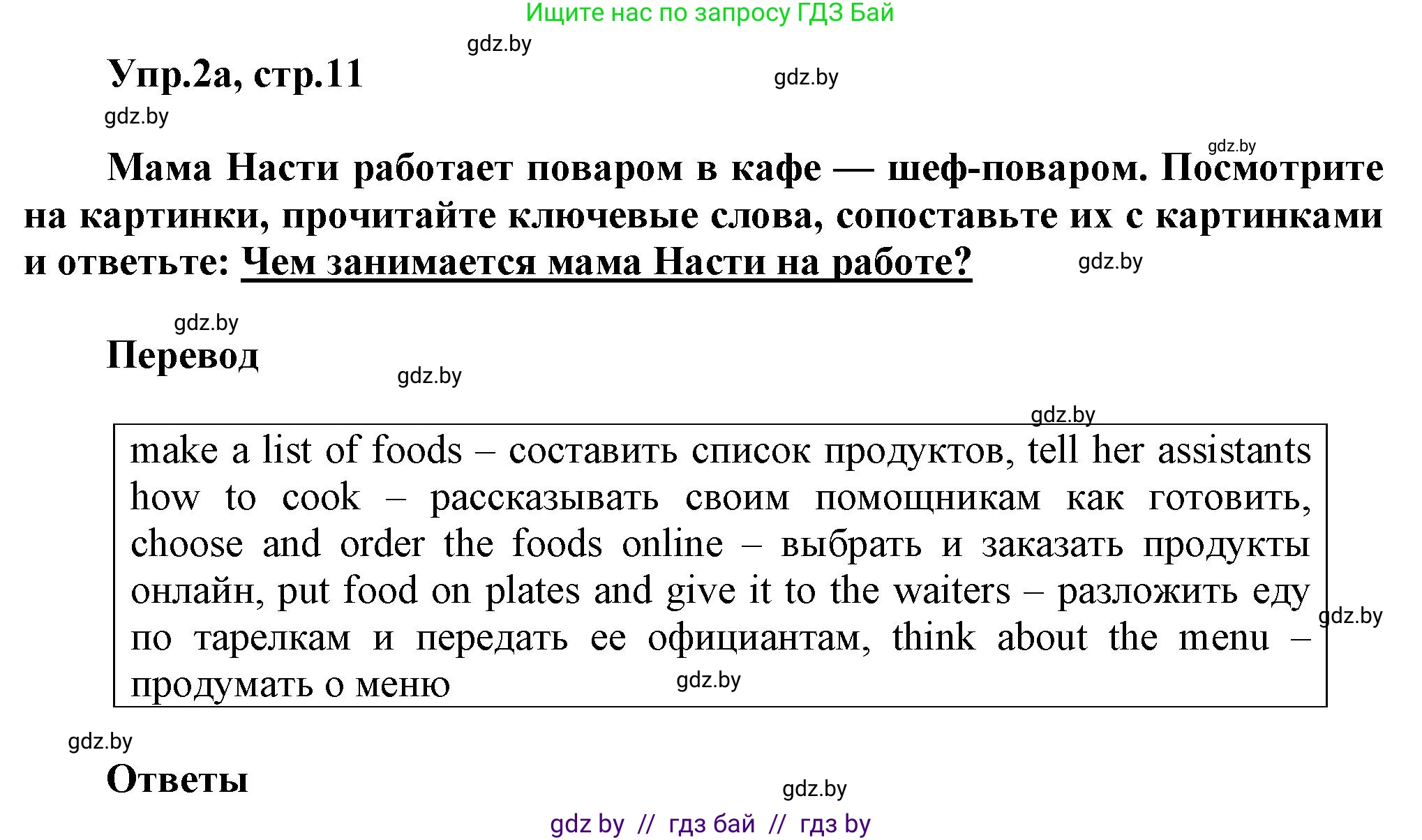 Английский язык (english), 4 класс Учебник (Student's book), авторы: Лапицкая Людмила Михайловна (Lapitskaya Ludmila), Седунова Наталья Михайловна (Sedunova Natalia), издательство Адукацыя i выхаванне, Минск, 2024, бирюзового цвета, Часть ( Part) 2, страница 11, номер 2, Решение 1