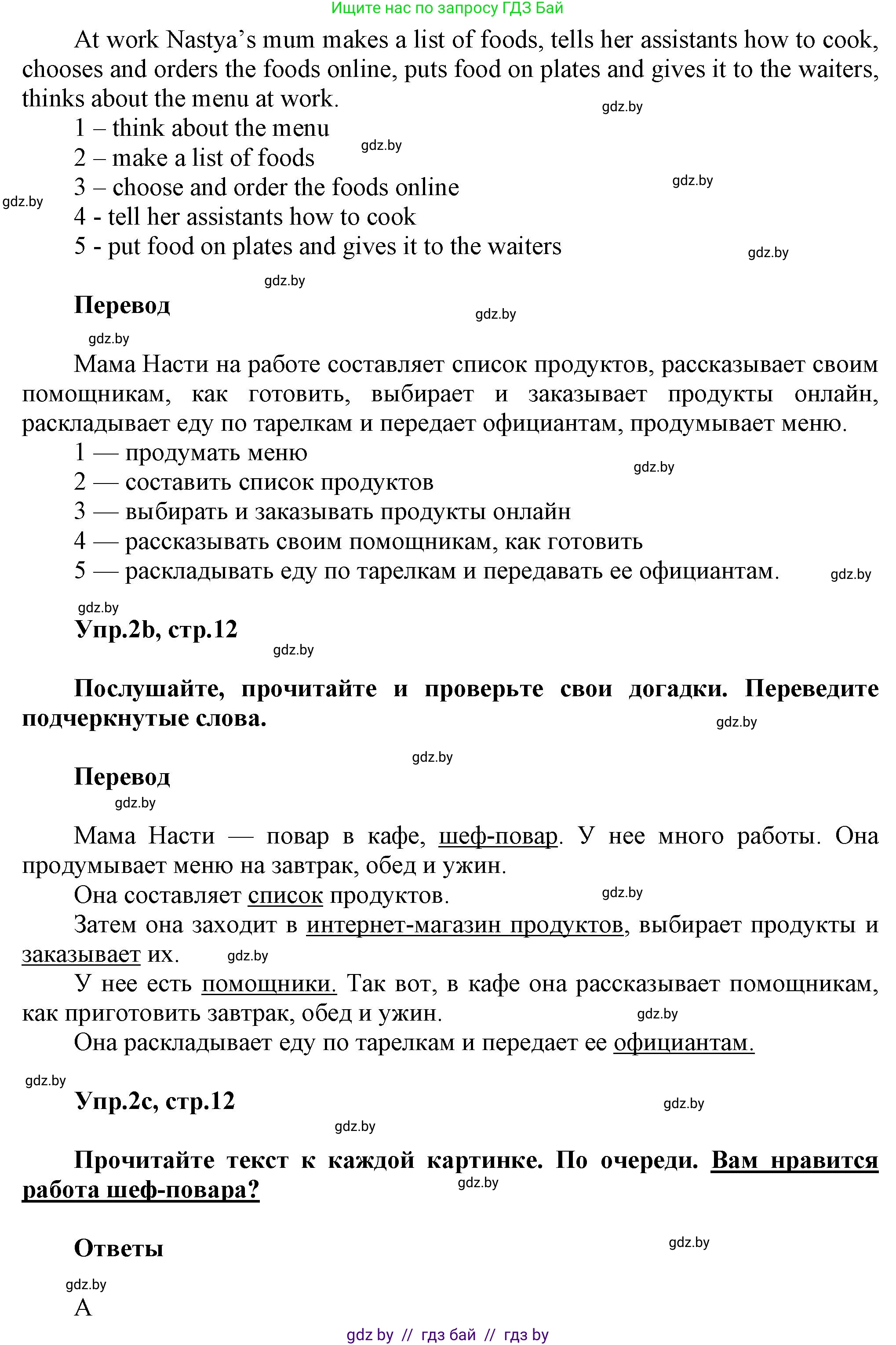 Английский язык (english), 4 класс Учебник (Student's book), авторы: Лапицкая Людмила Михайловна (Lapitskaya Ludmila), Седунова Наталья Михайловна (Sedunova Natalia), издательство Адукацыя i выхаванне, Минск, 2024, бирюзового цвета, Часть ( Part) 2, страница 11, номер 2, Решение 1 (продолжение 2)