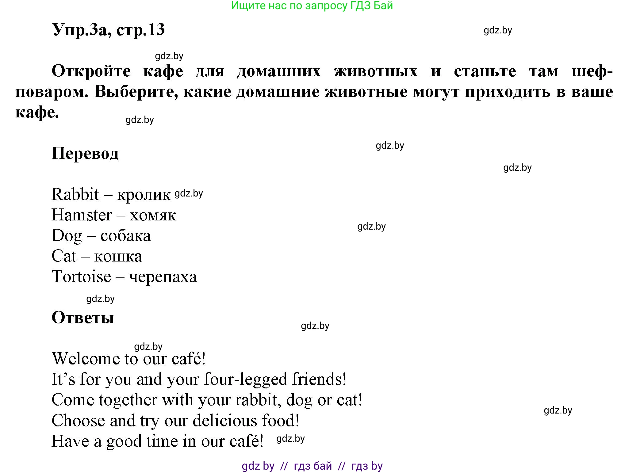 Английский язык (english), 4 класс Учебник (Student's book), авторы: Лапицкая Людмила Михайловна (Lapitskaya Ludmila), Седунова Наталья Михайловна (Sedunova Natalia), издательство Адукацыя i выхаванне, Минск, 2024, бирюзового цвета, Часть ( Part) 2, страница 13, номер 3, Решение 1