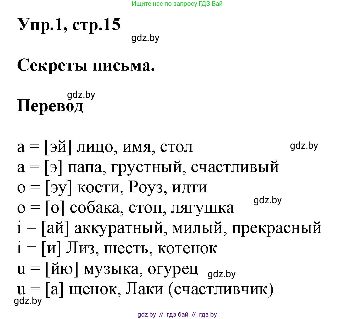 Английский язык (english), 4 класс Учебник (Student's book), авторы: Лапицкая Людмила Михайловна (Lapitskaya Ludmila), Седунова Наталья Михайловна (Sedunova Natalia), издательство Адукацыя i выхаванне, Минск, 2024, бирюзового цвета, Часть ( Part) 2, страница 15, номер 1, Решение 1