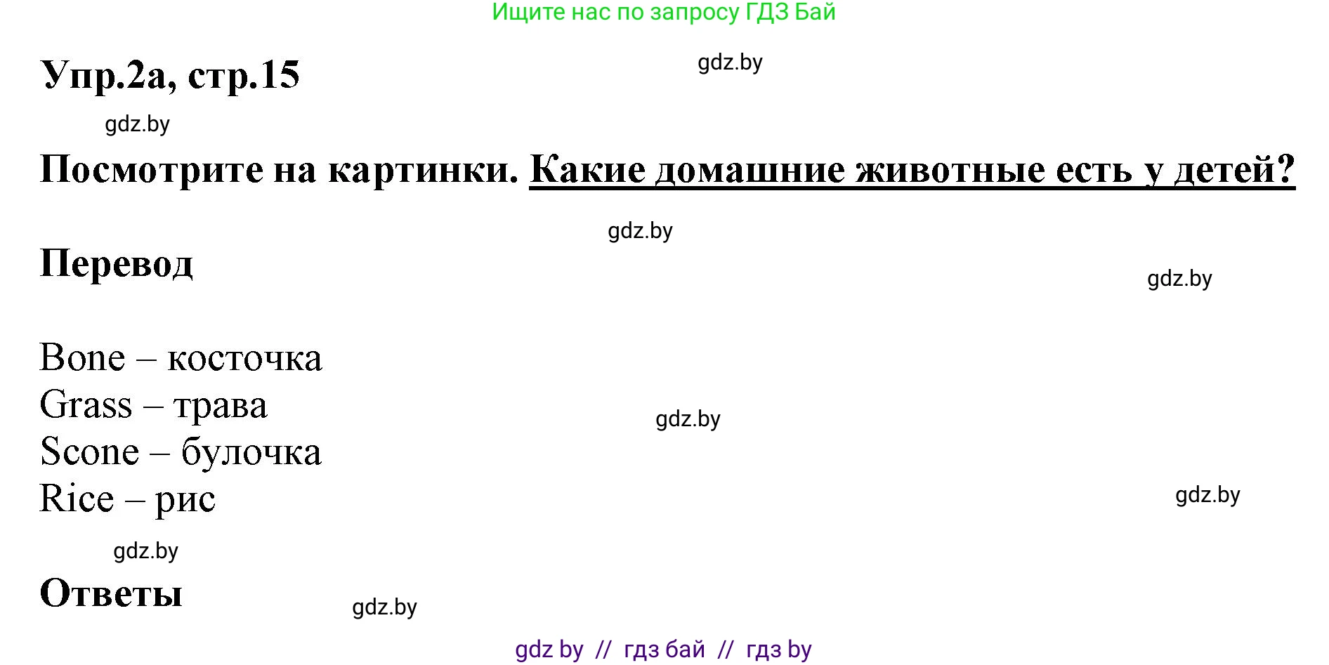 Английский язык (english), 4 класс Учебник (Student's book), авторы: Лапицкая Людмила Михайловна (Lapitskaya Ludmila), Седунова Наталья Михайловна (Sedunova Natalia), издательство Адукацыя i выхаванне, Минск, 2024, бирюзового цвета, Часть ( Part) 2, страница 15, номер 2, Решение 1