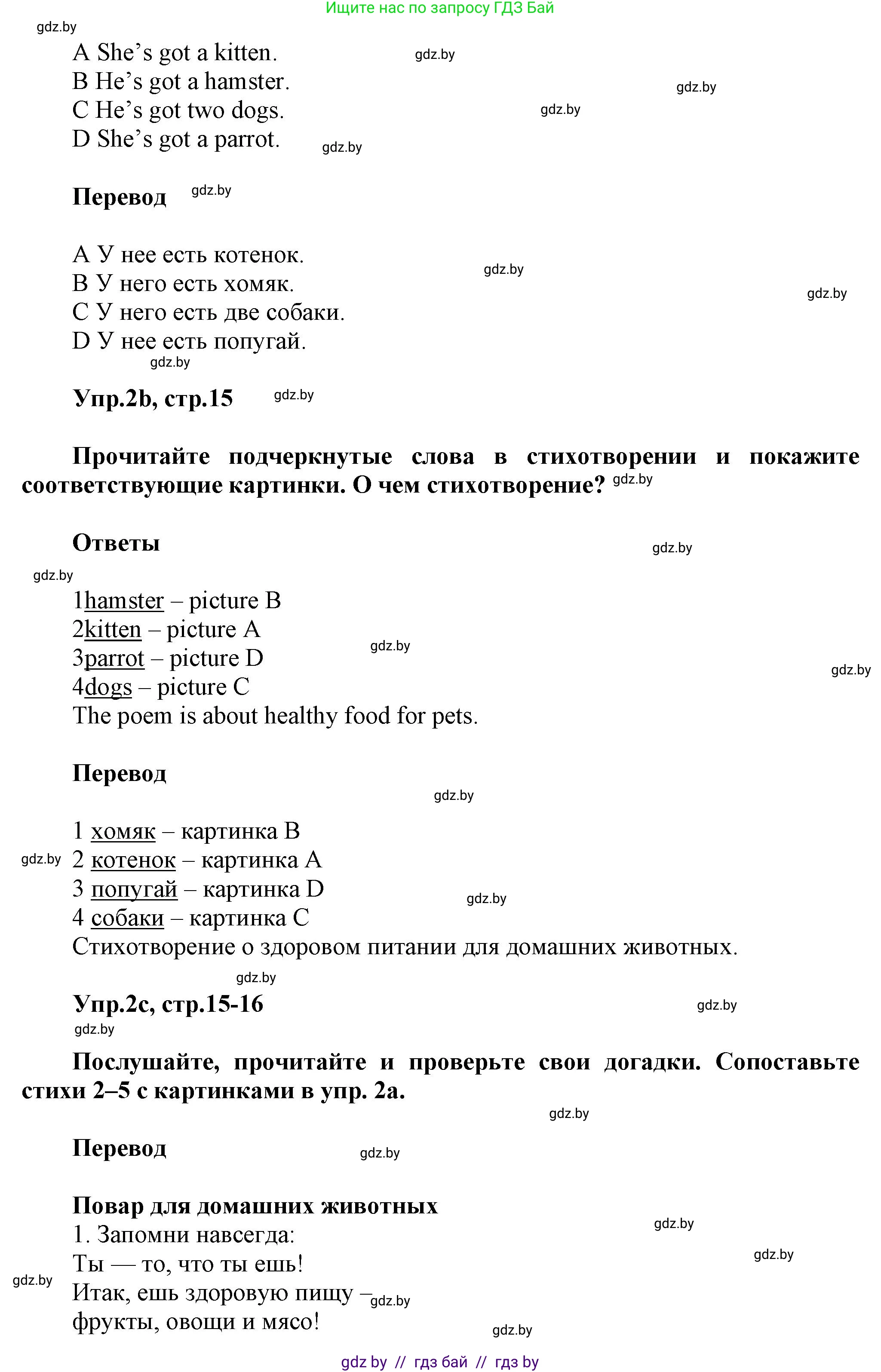 Английский язык (english), 4 класс Учебник (Student's book), авторы: Лапицкая Людмила Михайловна (Lapitskaya Ludmila), Седунова Наталья Михайловна (Sedunova Natalia), издательство Адукацыя i выхаванне, Минск, 2024, бирюзового цвета, Часть ( Part) 2, страница 15, номер 2, Решение 1 (продолжение 2)
