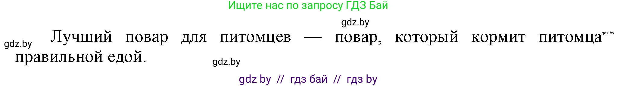 Английский язык (english), 4 класс Учебник (Student's book), авторы: Лапицкая Людмила Михайловна (Lapitskaya Ludmila), Седунова Наталья Михайловна (Sedunova Natalia), издательство Адукацыя i выхаванне, Минск, 2024, бирюзового цвета, Часть ( Part) 2, страница 15, номер 2, Решение 1 (продолжение 4)