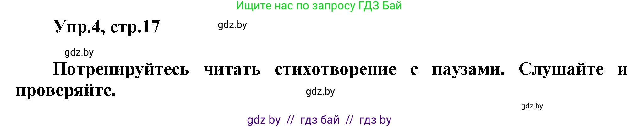 Английский язык (english), 4 класс Учебник (Student's book), авторы: Лапицкая Людмила Михайловна (Lapitskaya Ludmila), Седунова Наталья Михайловна (Sedunova Natalia), издательство Адукацыя i выхаванне, Минск, 2024, бирюзового цвета, Часть ( Part) 2, страница 17, номер 4, Решение 1