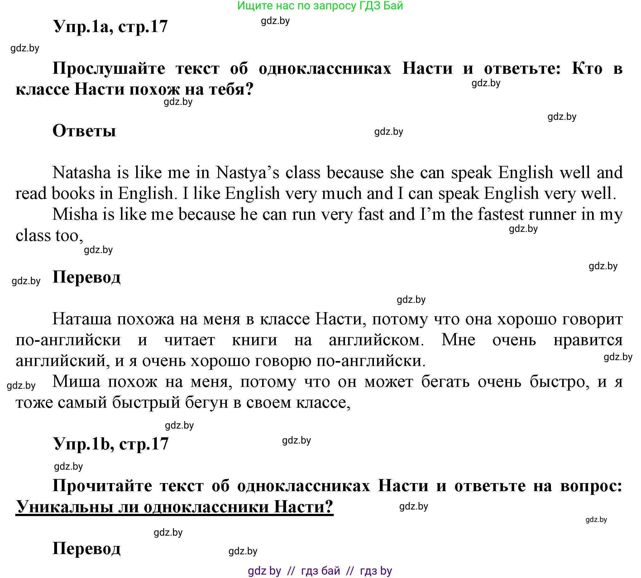 Английский язык (english), 4 класс Учебник (Student's book), авторы: Лапицкая Людмила Михайловна (Lapitskaya Ludmila), Седунова Наталья Михайловна (Sedunova Natalia), издательство Адукацыя i выхаванне, Минск, 2024, бирюзового цвета, Часть ( Part) 2, страница 17, номер 1, Решение 1