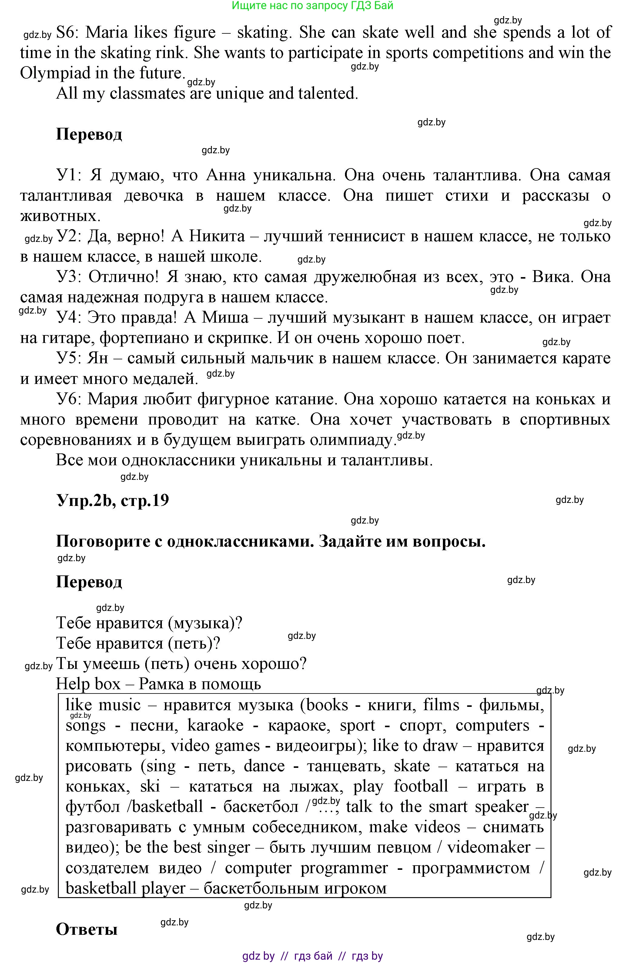 Английский язык (english), 4 класс Учебник (Student's book), авторы: Лапицкая Людмила Михайловна (Lapitskaya Ludmila), Седунова Наталья Михайловна (Sedunova Natalia), издательство Адукацыя i выхаванне, Минск, 2024, бирюзового цвета, Часть ( Part) 2, страница 18, номер 2, Решение 1 (продолжение 2)