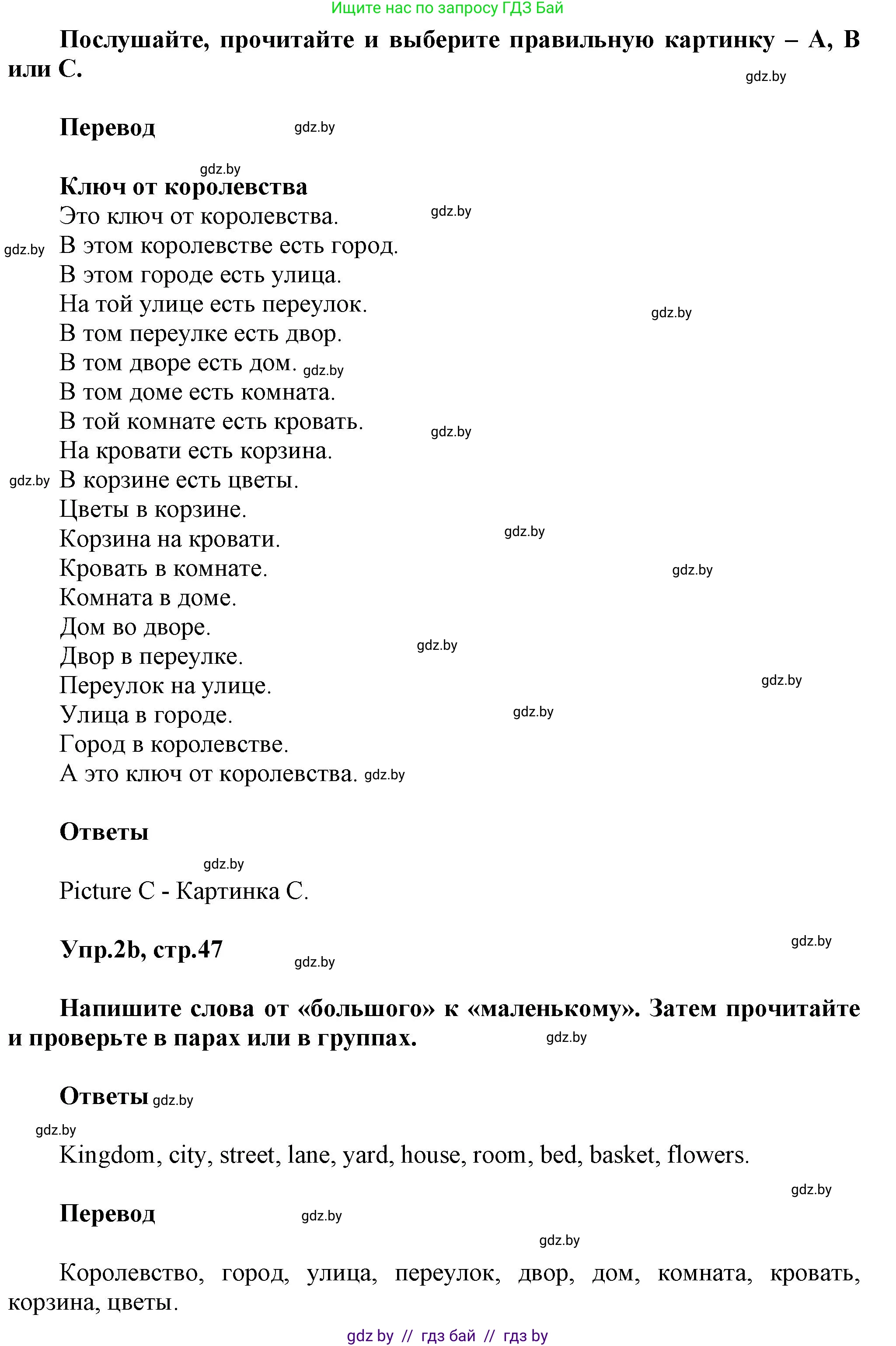 Английский язык (english), 4 класс Учебник (Student's book), авторы: Лапицкая Людмила Михайловна (Lapitskaya Ludmila), Седунова Наталья Михайловна (Sedunova Natalia), издательство Адукацыя i выхаванне, Минск, 2024, бирюзового цвета, Часть ( Part) 2, страница 47, номер 2, Решение 1