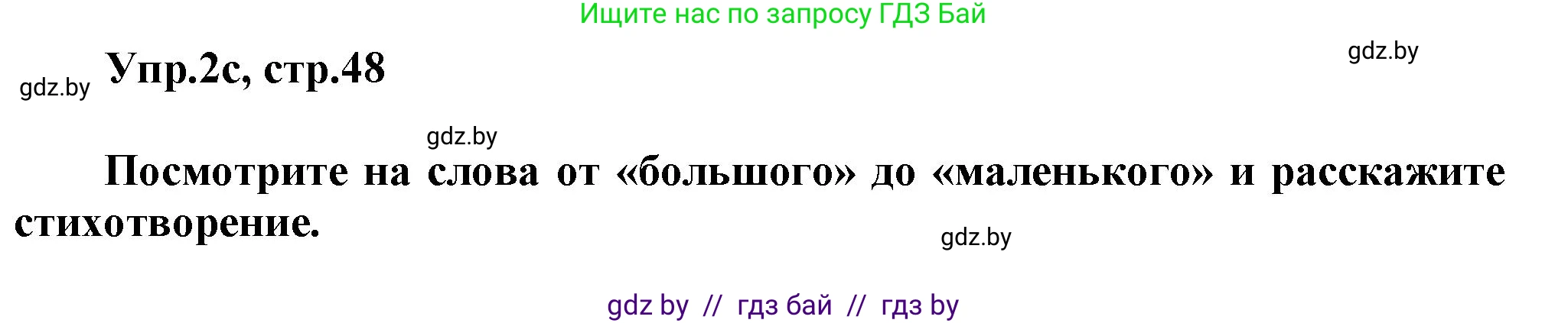 Английский язык (english), 4 класс Учебник (Student's book), авторы: Лапицкая Людмила Михайловна (Lapitskaya Ludmila), Седунова Наталья Михайловна (Sedunova Natalia), издательство Адукацыя i выхаванне, Минск, 2024, бирюзового цвета, Часть ( Part) 2, страница 47, номер 2, Решение 1 (продолжение 2)