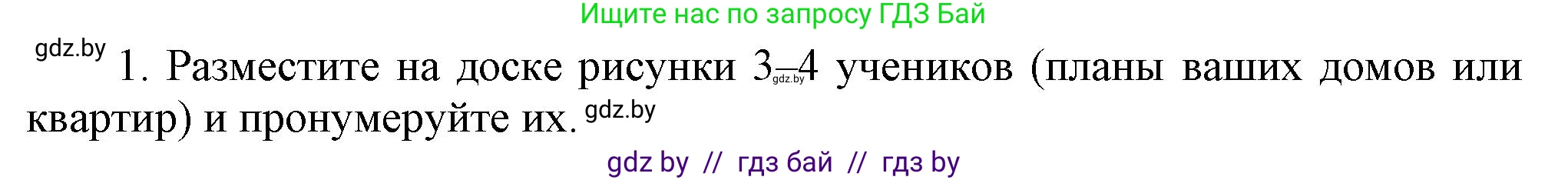 Английский язык (english), 4 класс Учебник (Student's book), авторы: Лапицкая Людмила Михайловна (Lapitskaya Ludmila), Седунова Наталья Михайловна (Sedunova Natalia), издательство Адукацыя i выхаванне, Минск, 2024, бирюзового цвета, Часть ( Part) 2, страница 48, номер 1, Решение 1