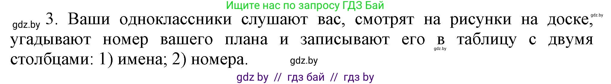 Английский язык (english), 4 класс Учебник (Student's book), авторы: Лапицкая Людмила Михайловна (Lapitskaya Ludmila), Седунова Наталья Михайловна (Sedunova Natalia), издательство Адукацыя i выхаванне, Минск, 2024, бирюзового цвета, Часть ( Part) 2, страница 48, номер 3, Решение 1