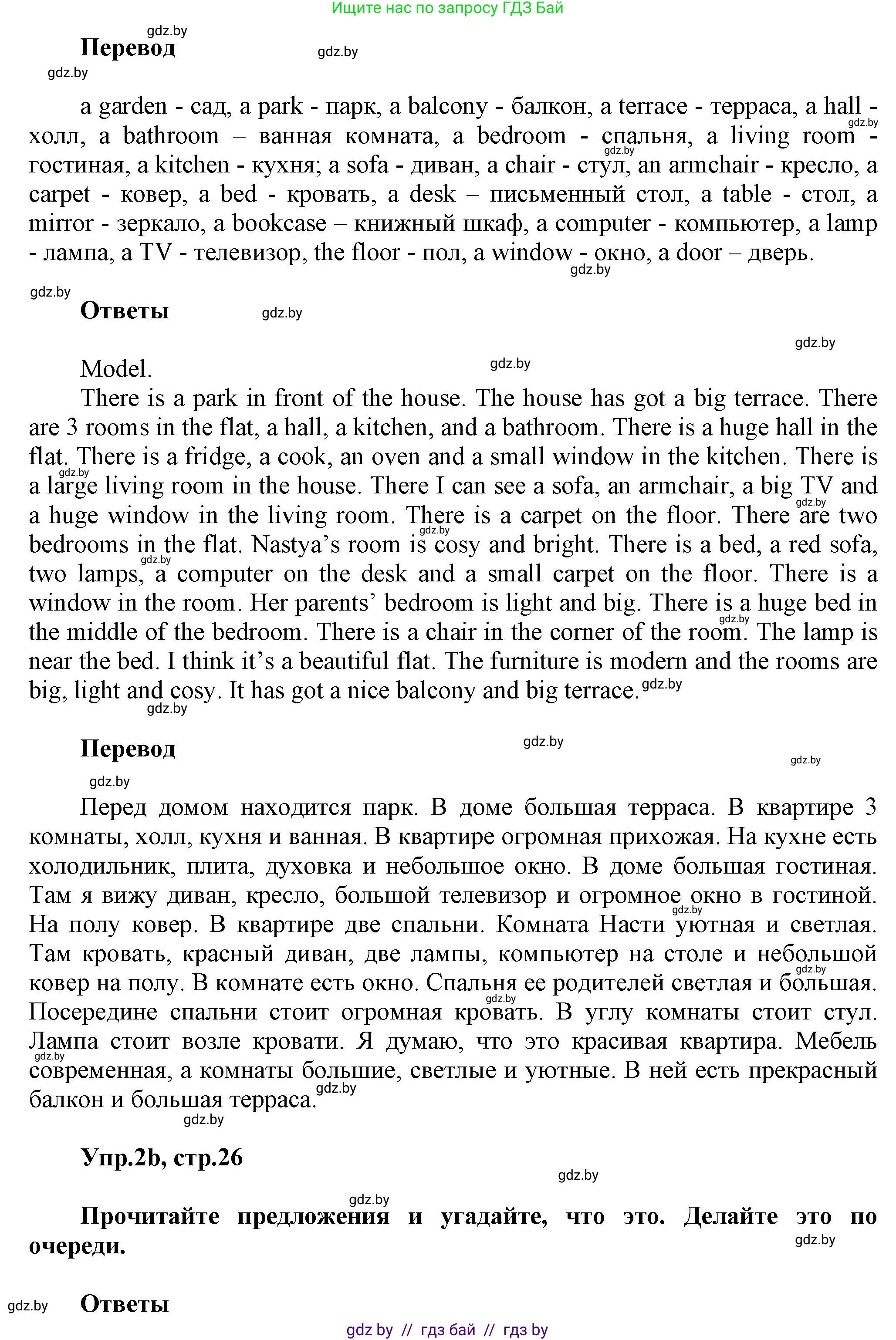Английский язык (english), 4 класс Учебник (Student's book), авторы: Лапицкая Людмила Михайловна (Lapitskaya Ludmila), Седунова Наталья Михайловна (Sedunova Natalia), издательство Адукацыя i выхаванне, Минск, 2024, бирюзового цвета, Часть ( Part) 2, страница 26, номер 2, Решение 1 (продолжение 2)